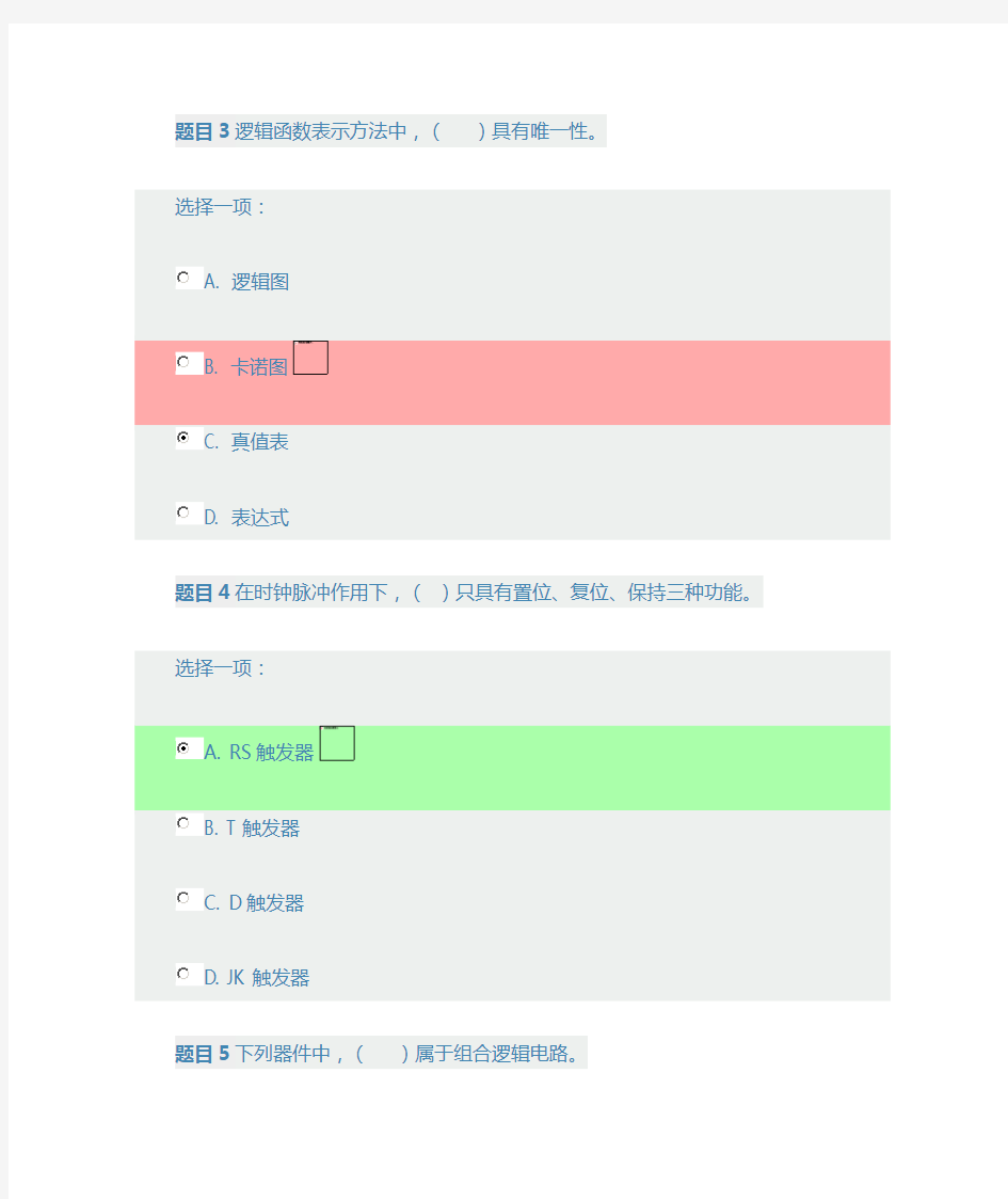 电工电子技术平时作业4