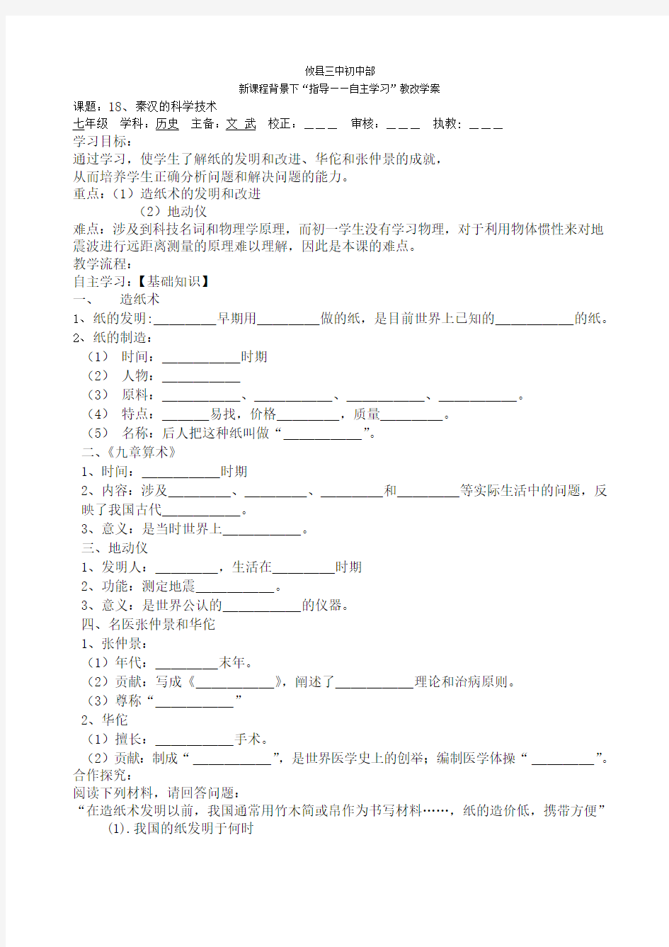 秦汉的科学技术