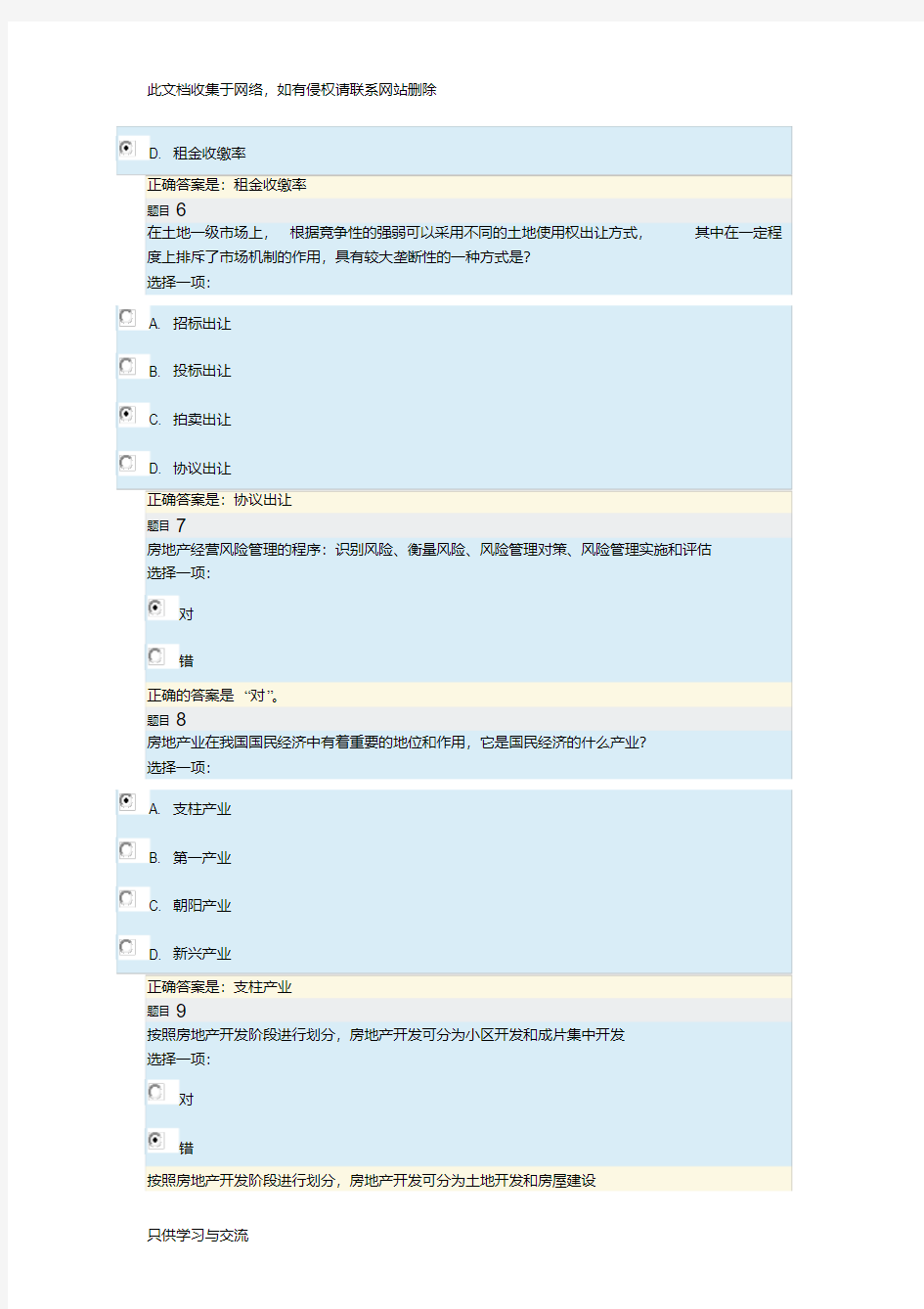 房地产经营与管理