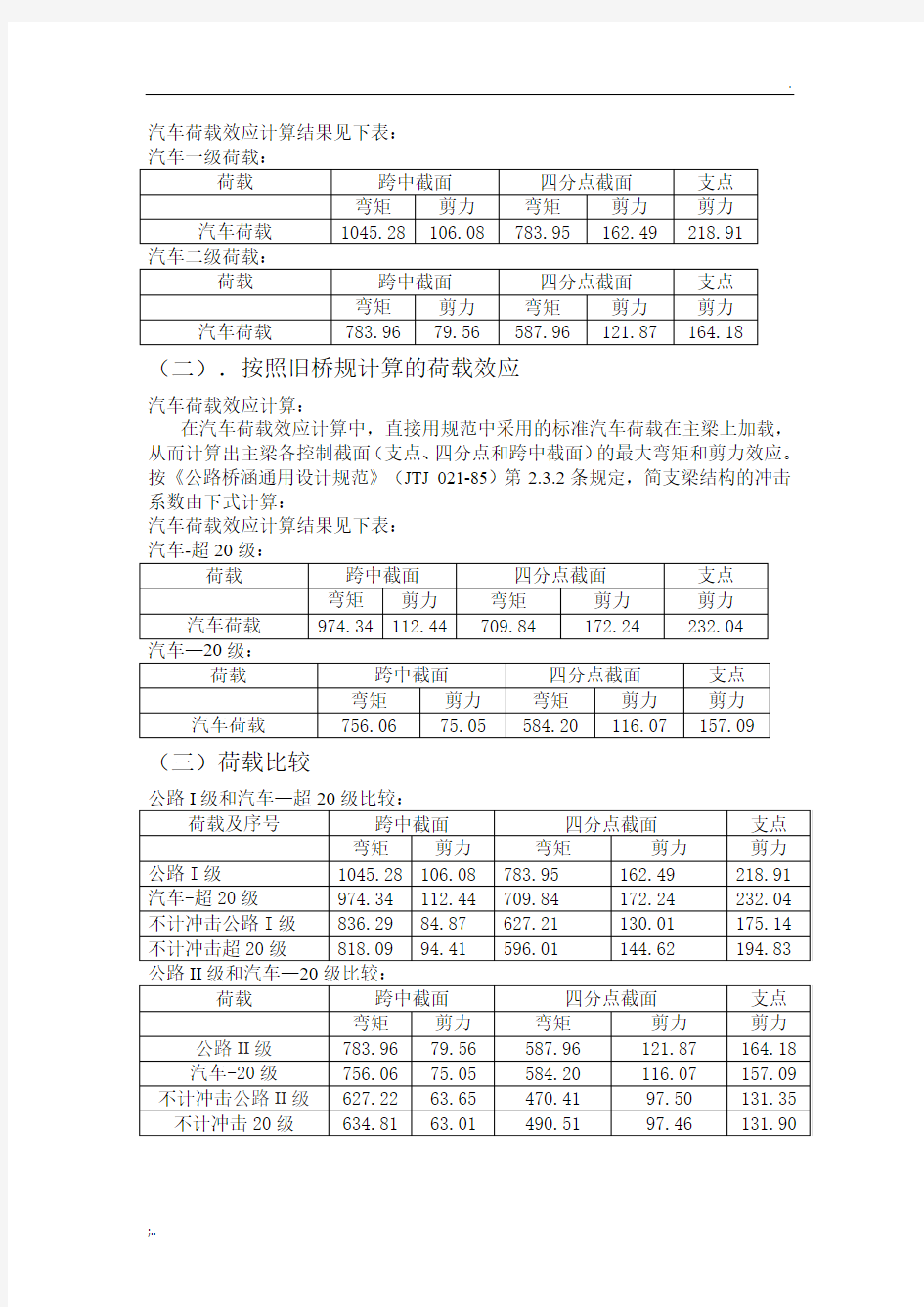 新旧规范中的汽车荷载比较