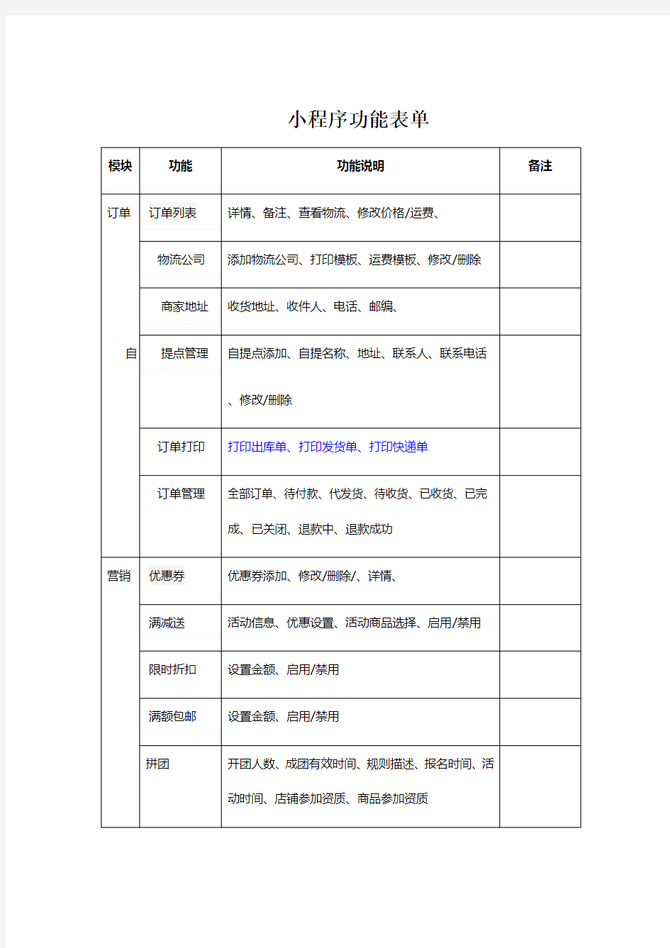 小程序功能表单