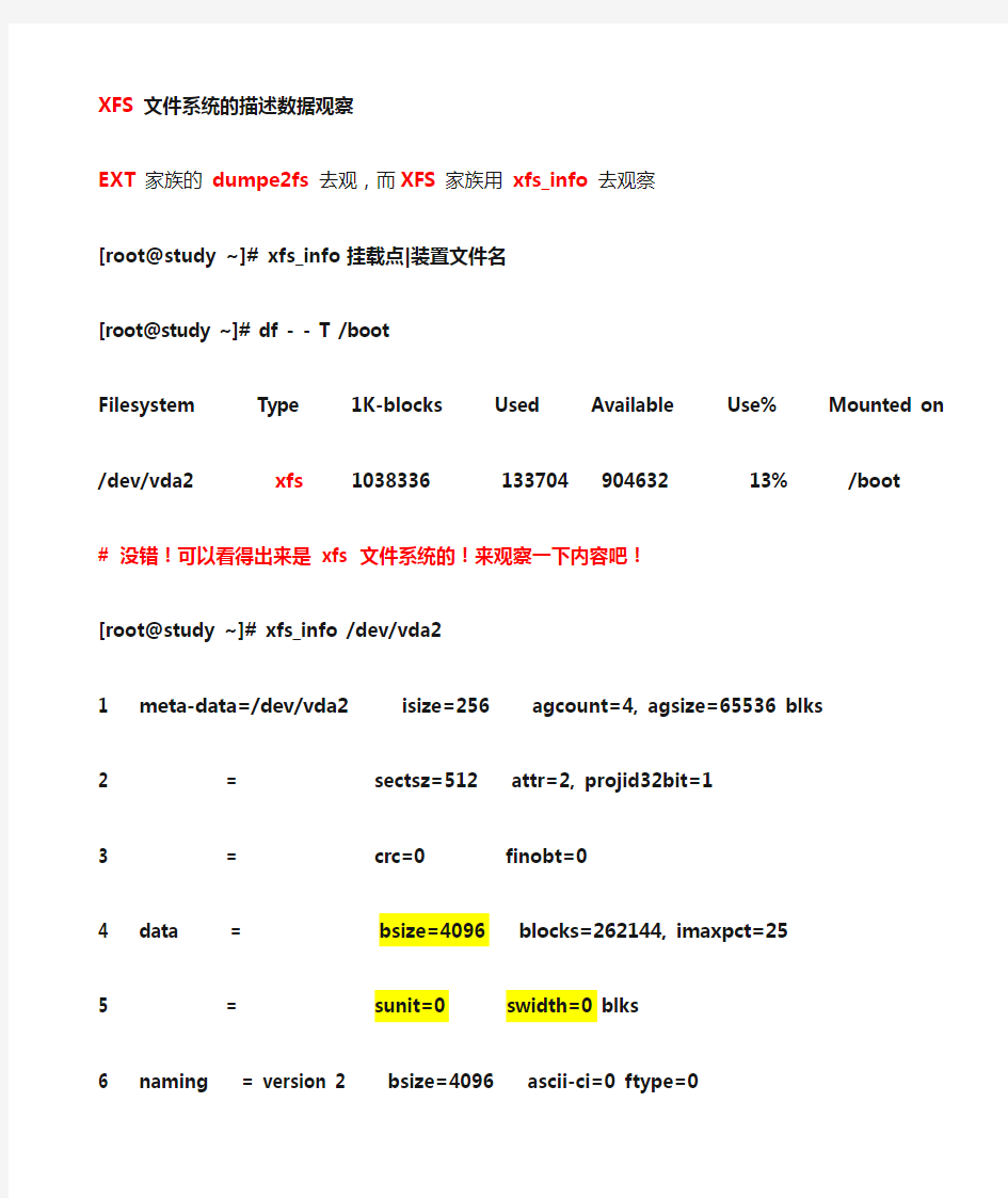 Linux XFS文件系统描述观察及磁盘命令详解