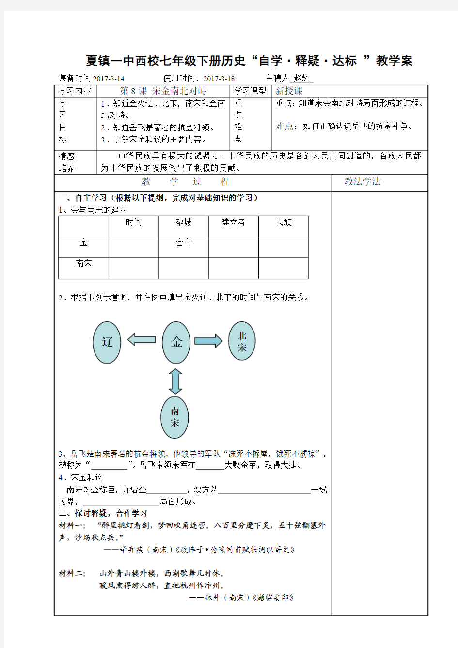 8、宋金南北对峙