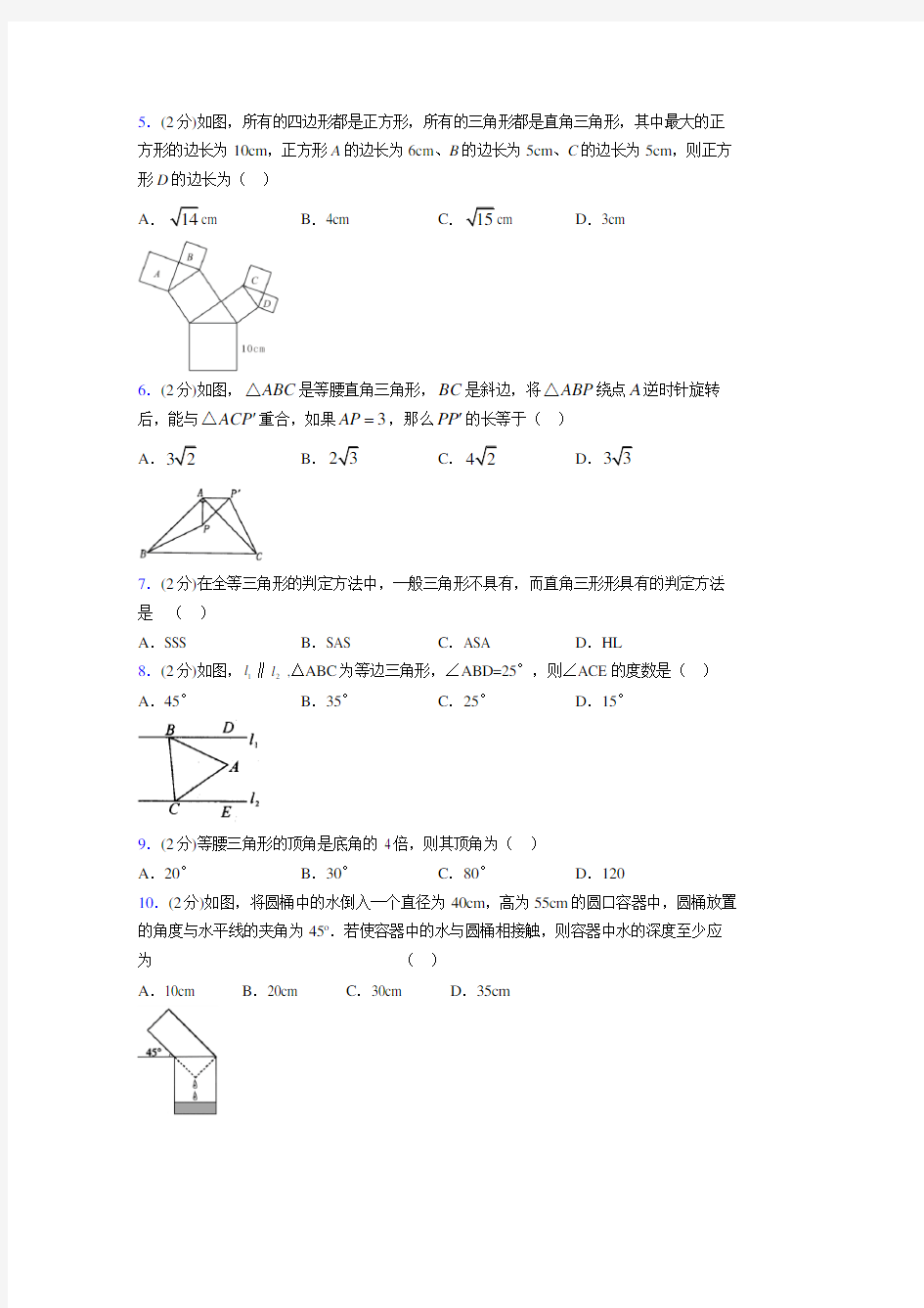 2019-2020初中数学八年级上册《特殊三角形》专项测试(含答案) (1084)