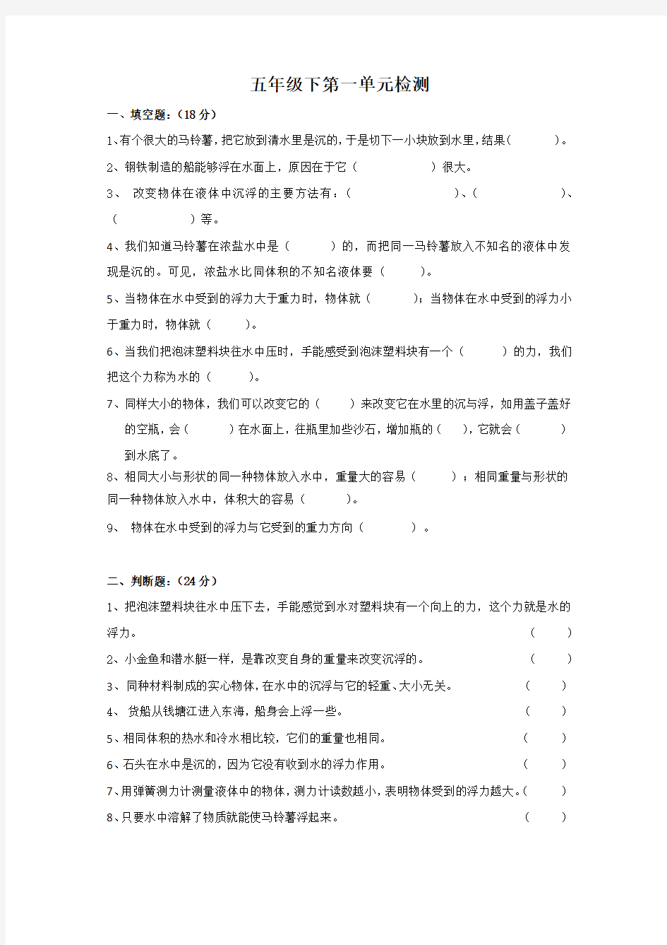 新教科版科学五年级下册第一单元测试卷