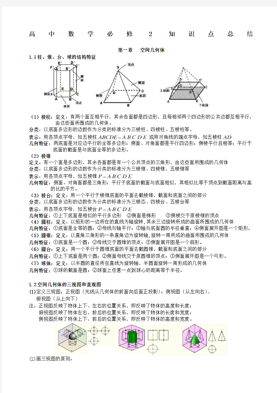 新课标人教a版高中数学必修知识点总结