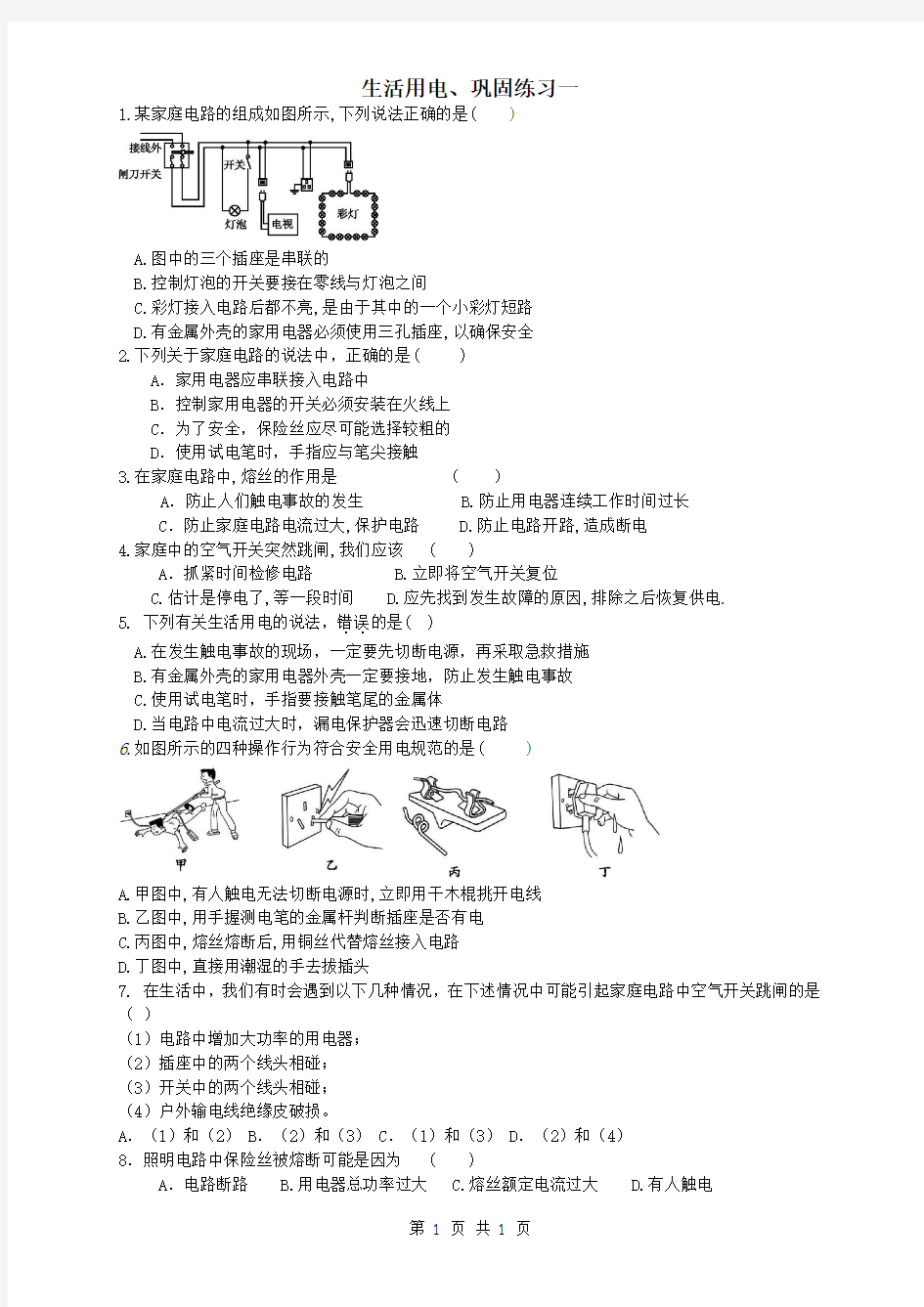 第十九章《生活用电》单元测试题