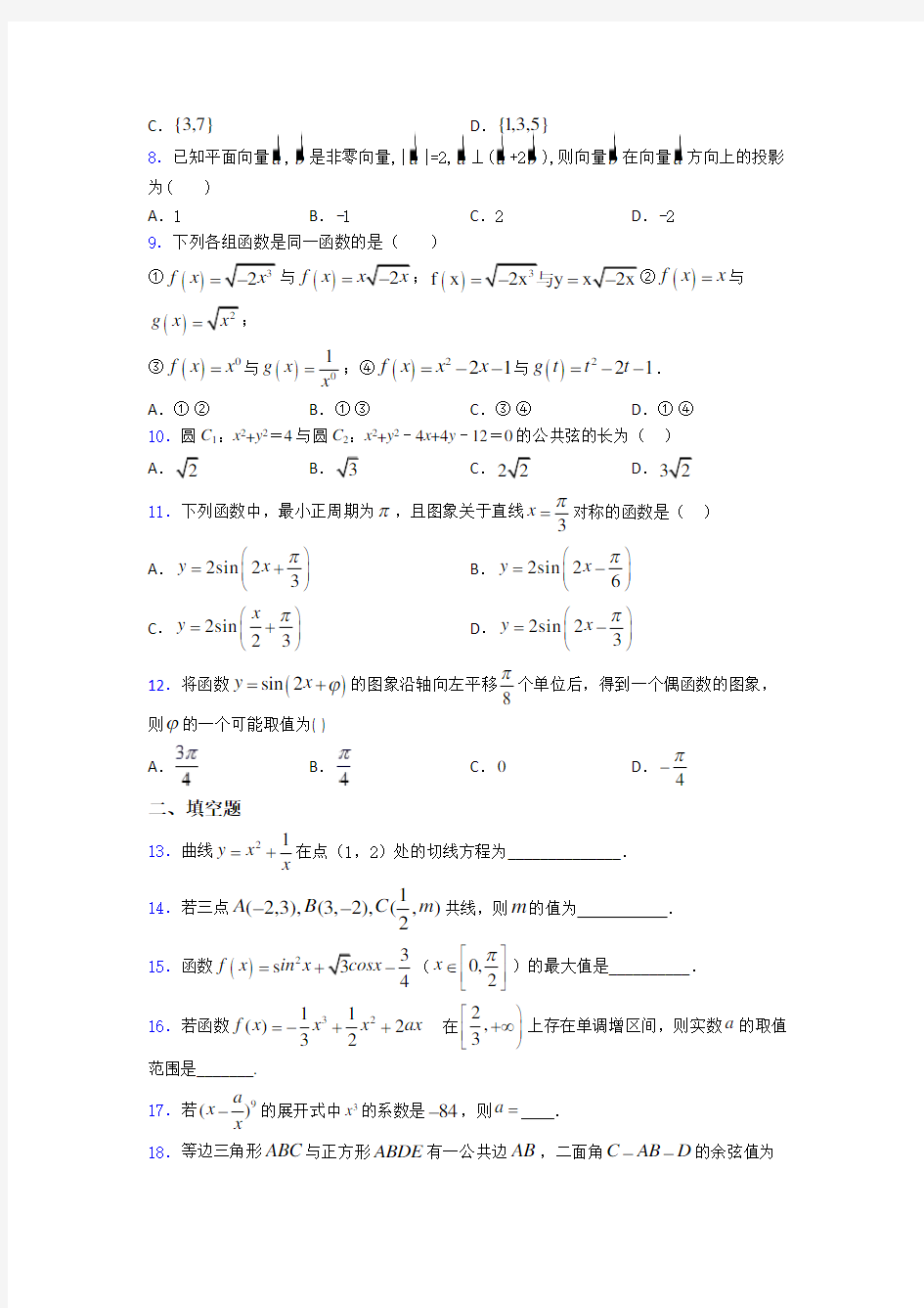 2019年高考数学试题附答案