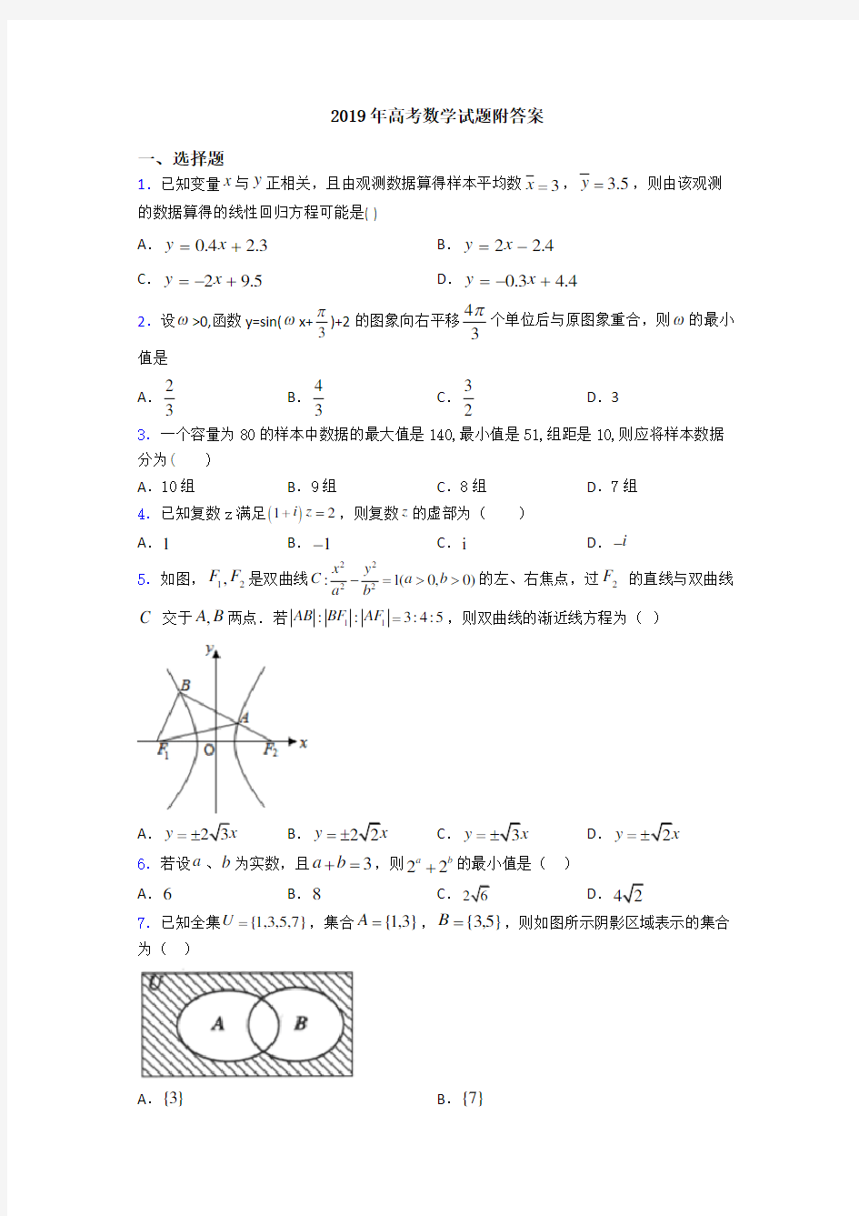 2019年高考数学试题附答案