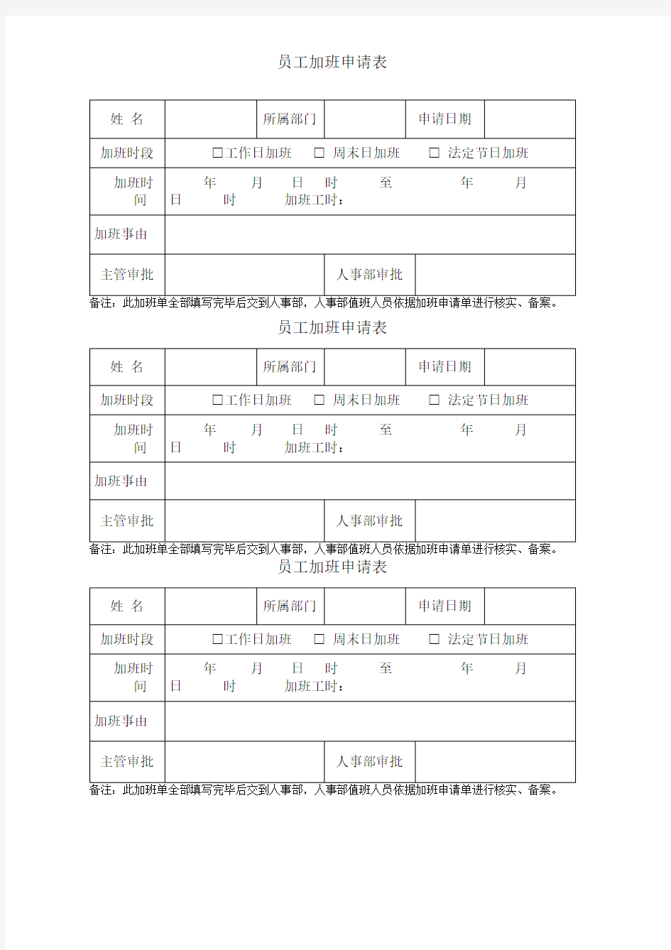 员工加班申请表