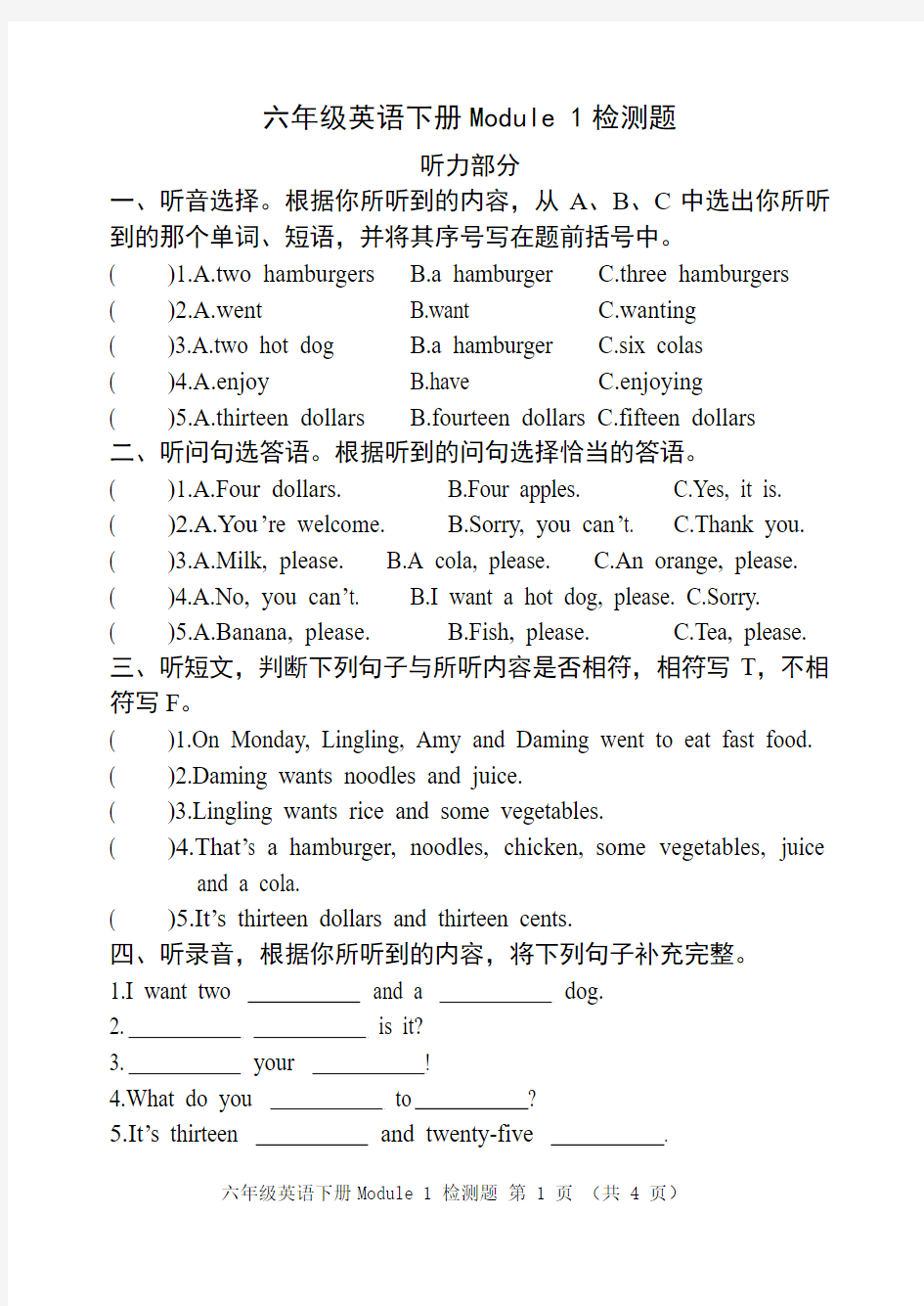 外研社小学六年级英语试题