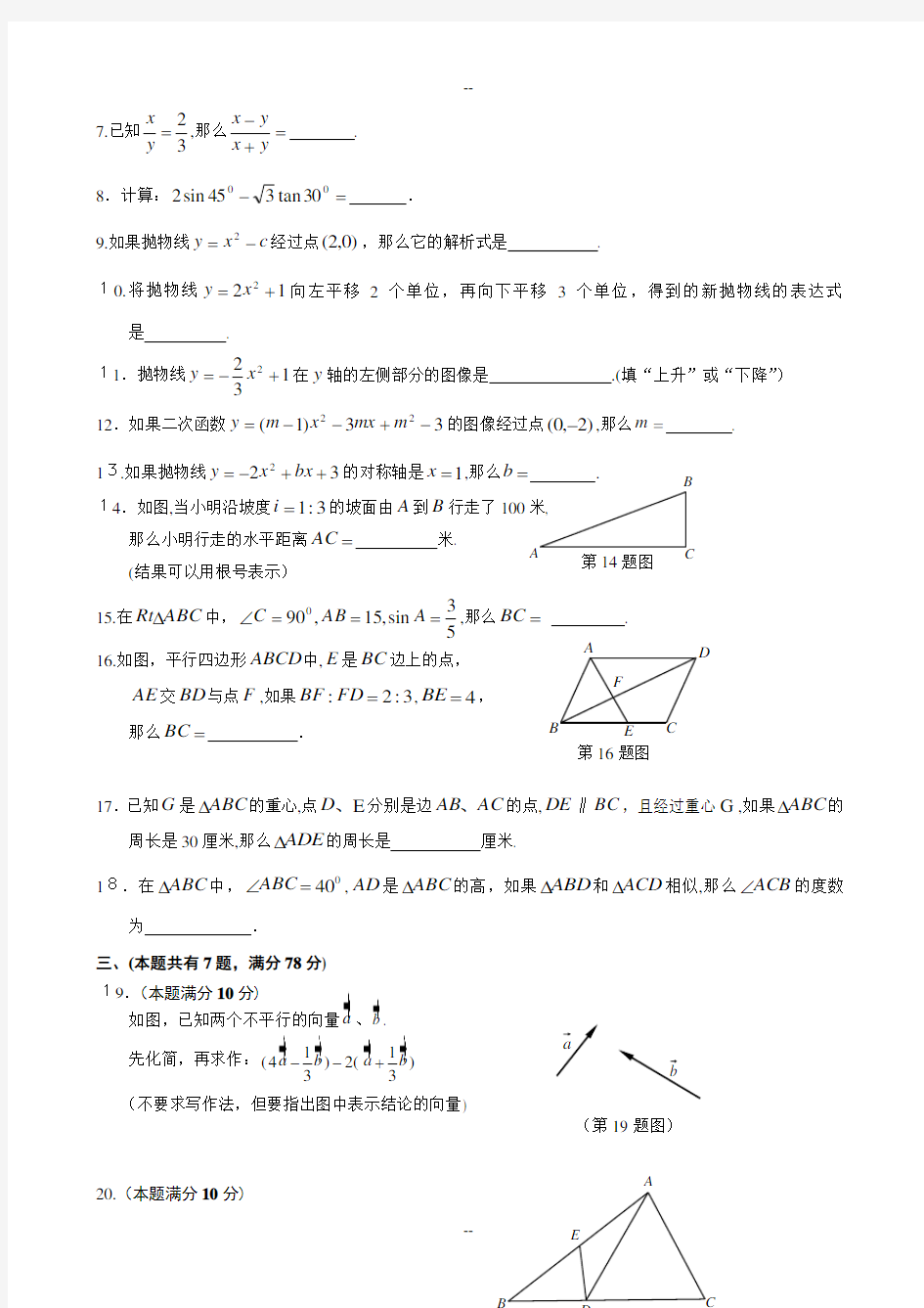 上海金山区数学一模试卷附答案