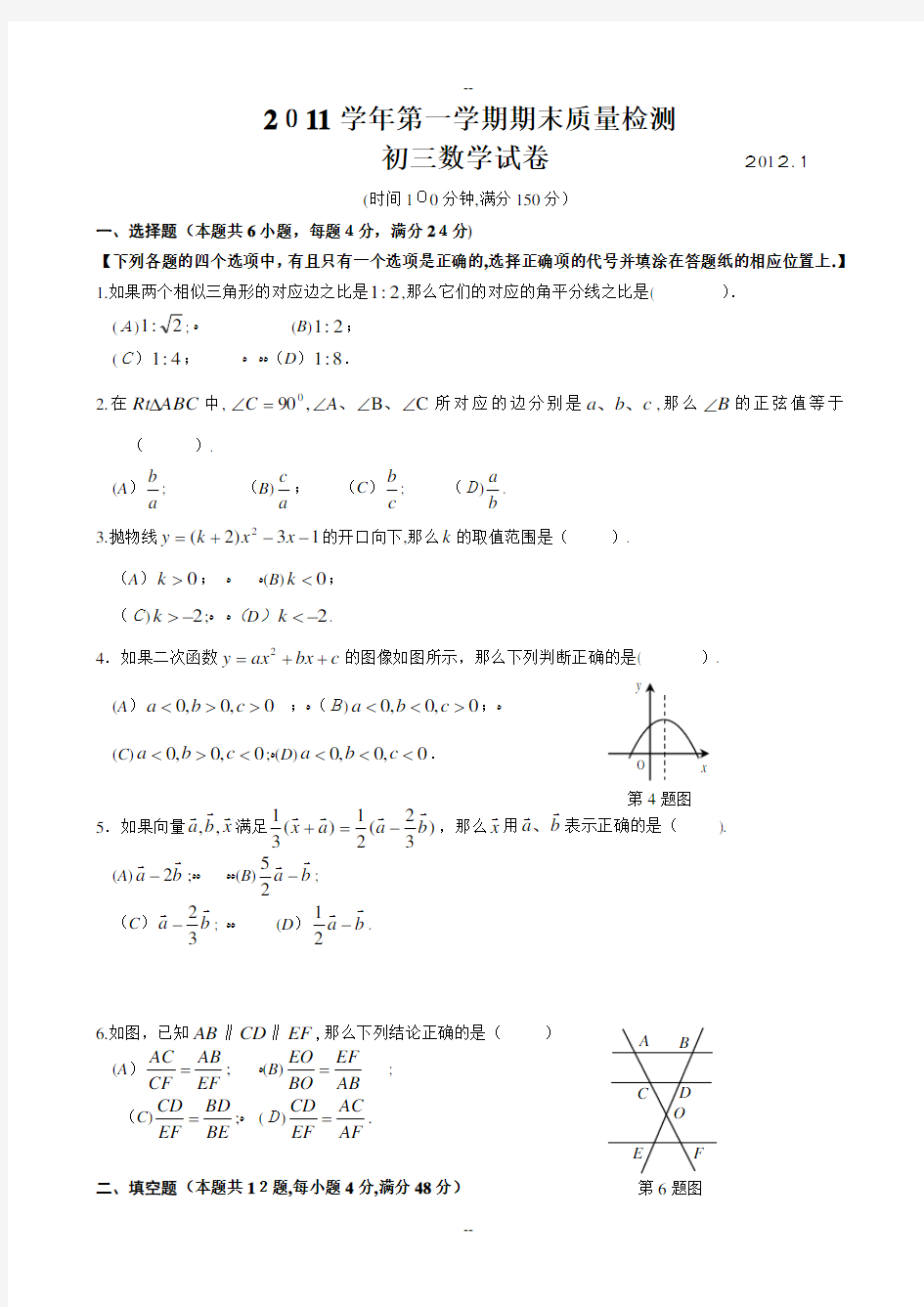 上海金山区数学一模试卷附答案