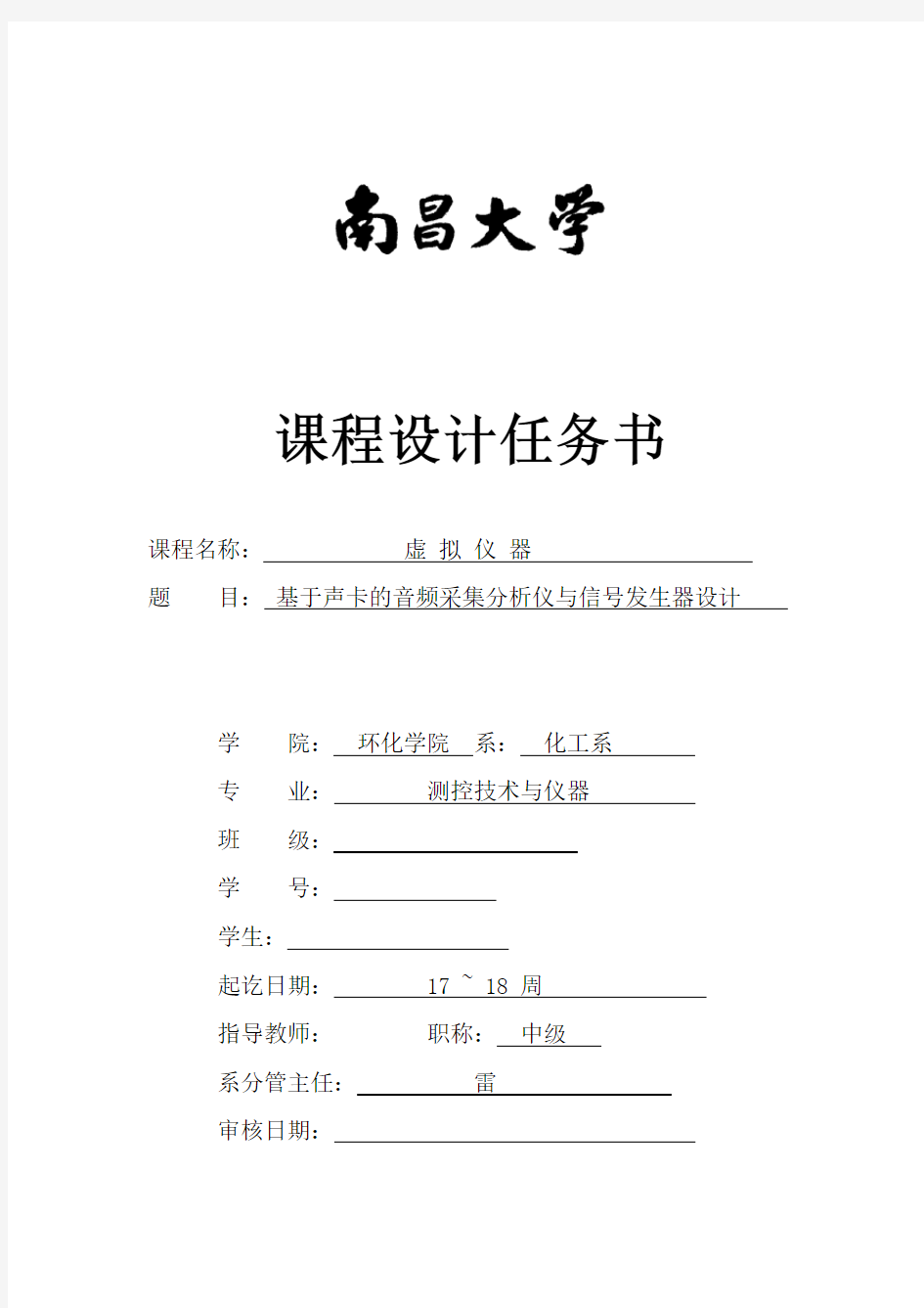 虚拟仪器_LABVIEW课程设计报告