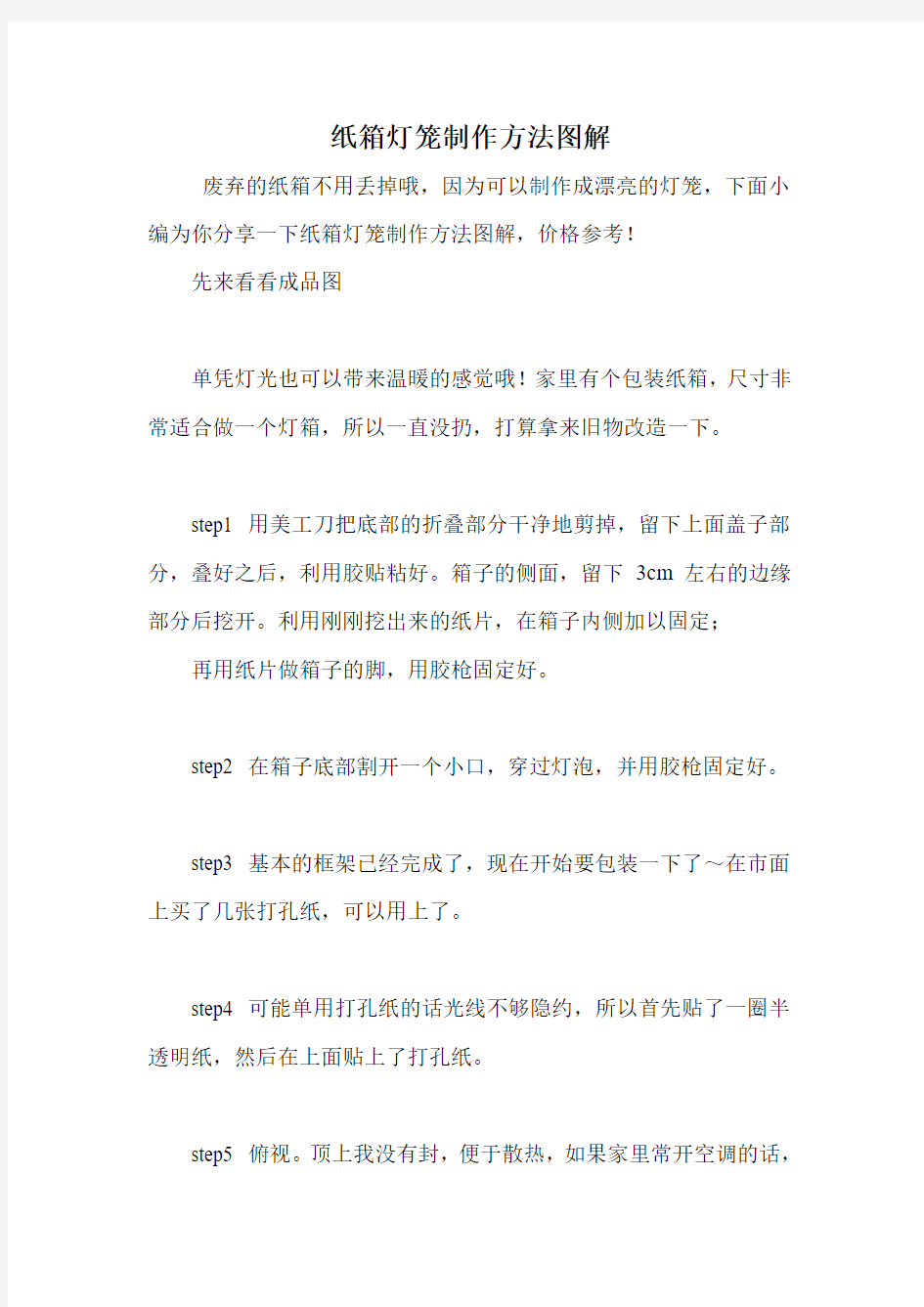 纸箱灯笼制作方法图解