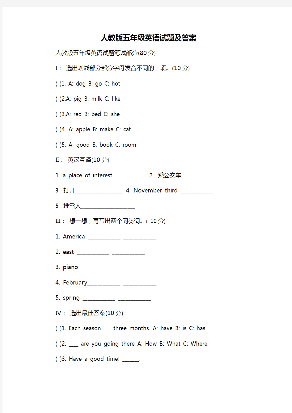 人教版五年级英语试题及答案