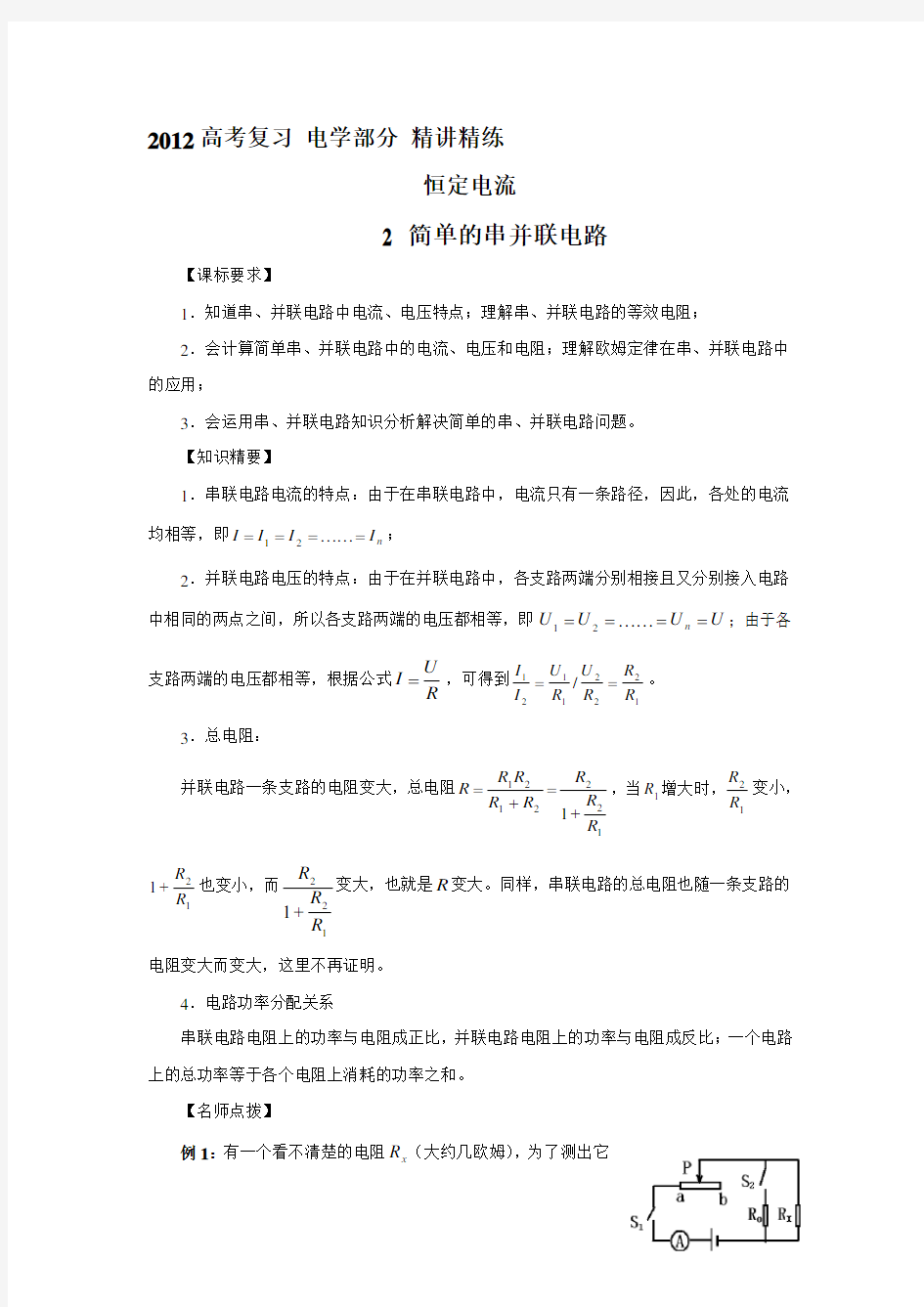 届高考物理恒定电流专题目复习教案