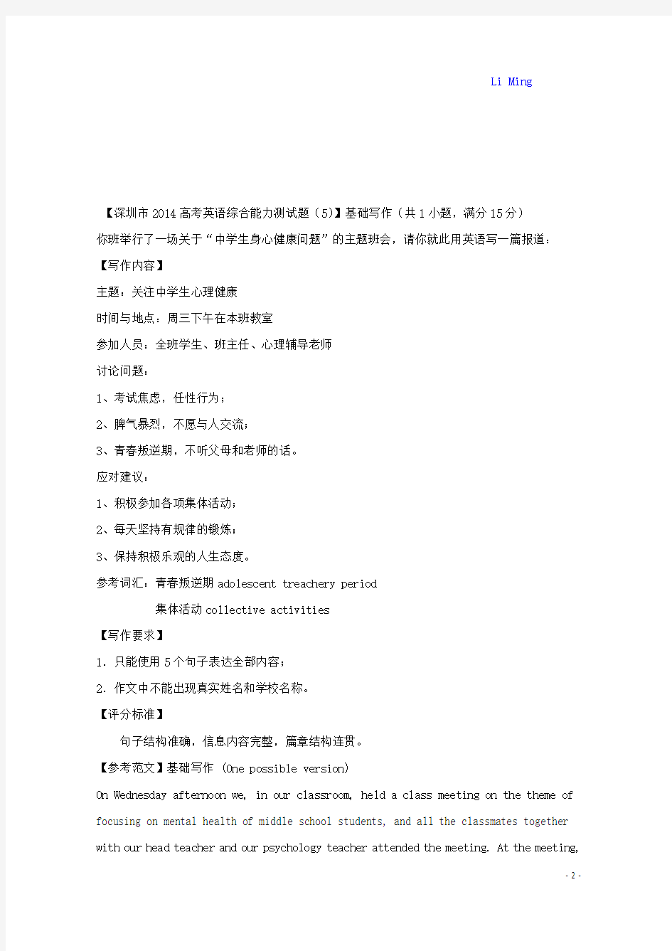 四川省青神县2016高考英语二轮复习书面表达选编(1)