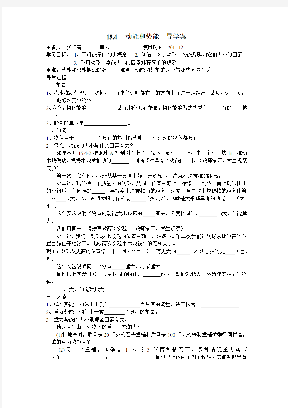 动能与势能导学案