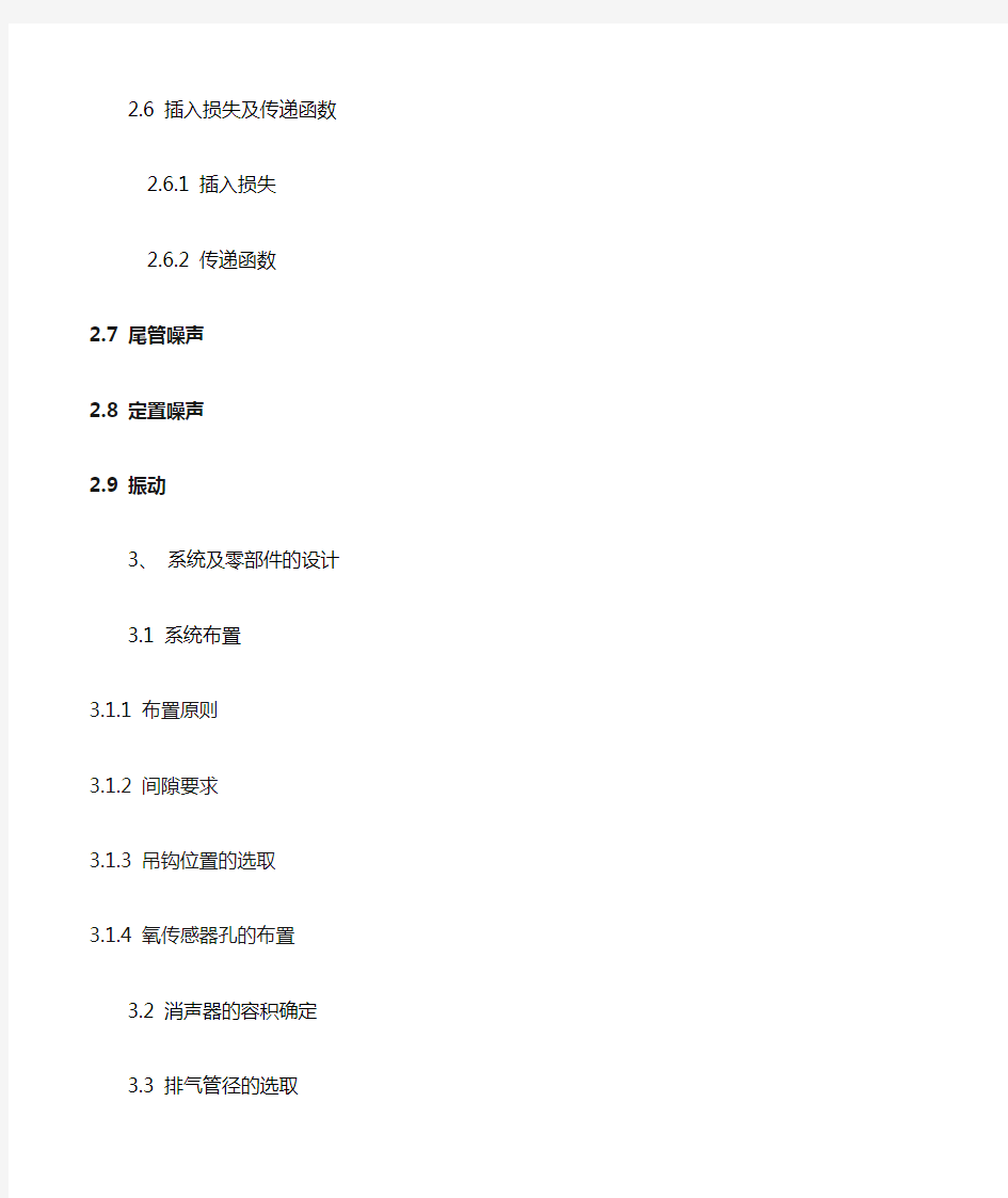 排气系统消声器设计技术规范标准