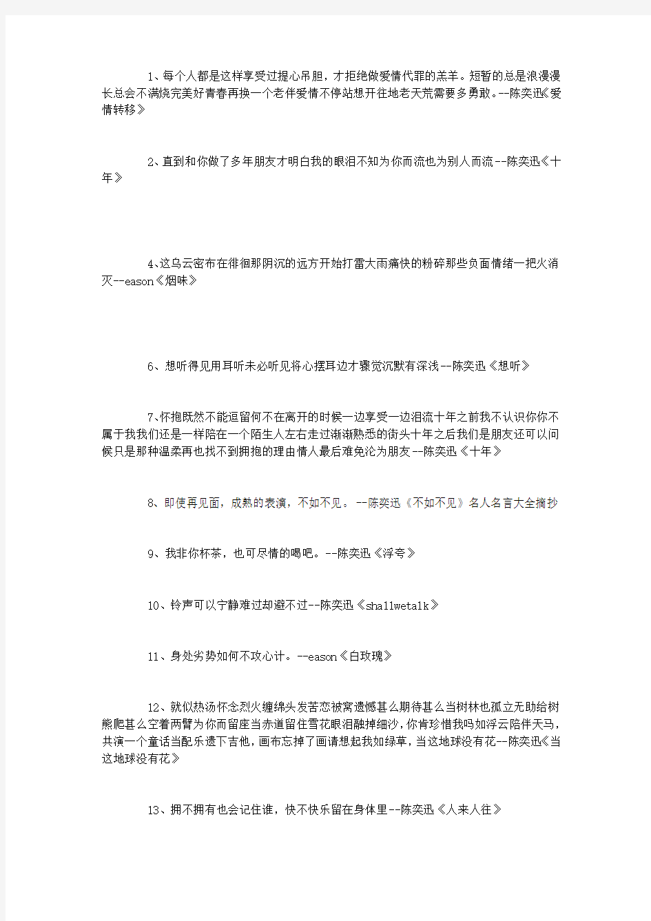 陈奕迅经典歌词网名