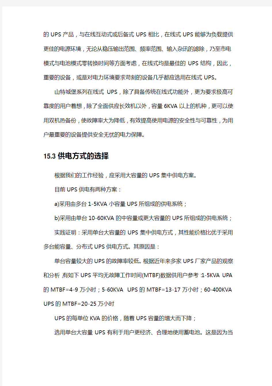 某小区智能化系统设计UPS电源系统方案