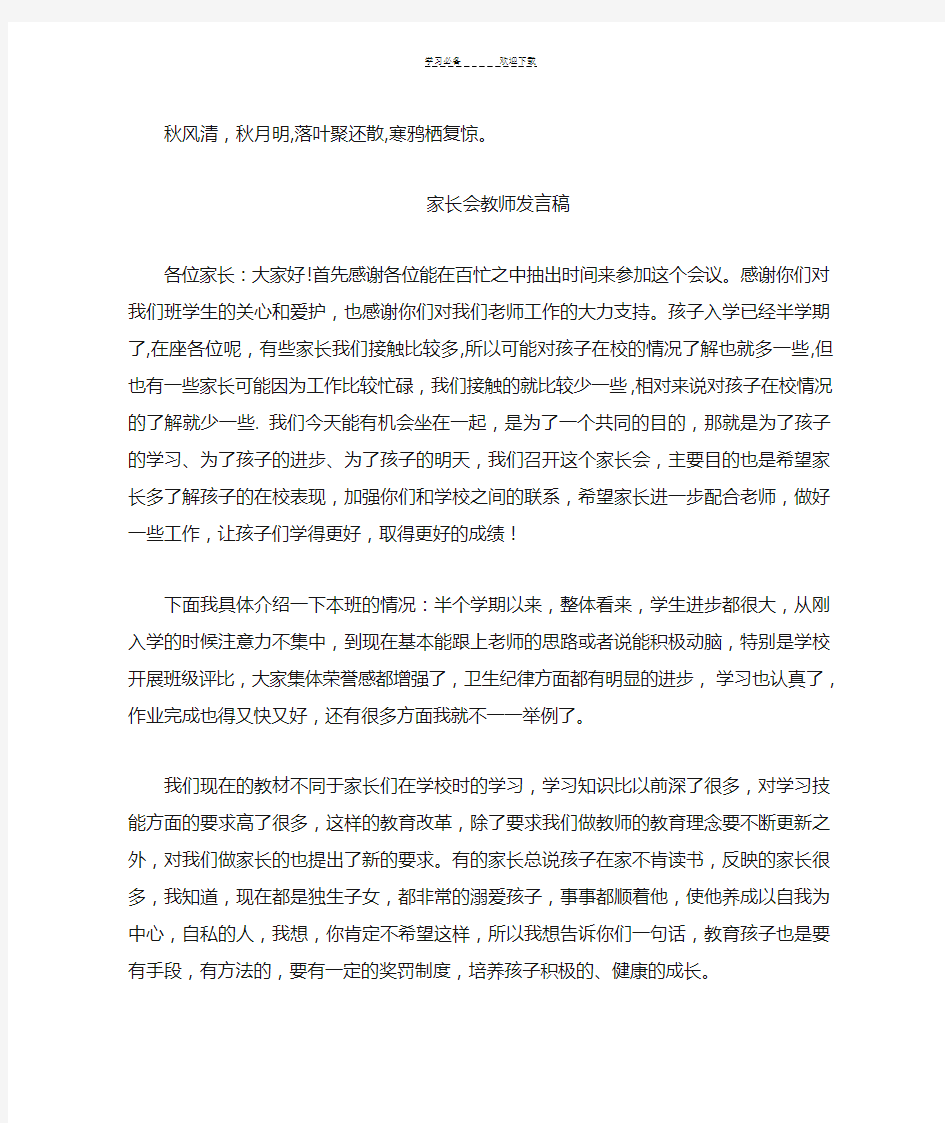 期中考试家长会教师发言稿