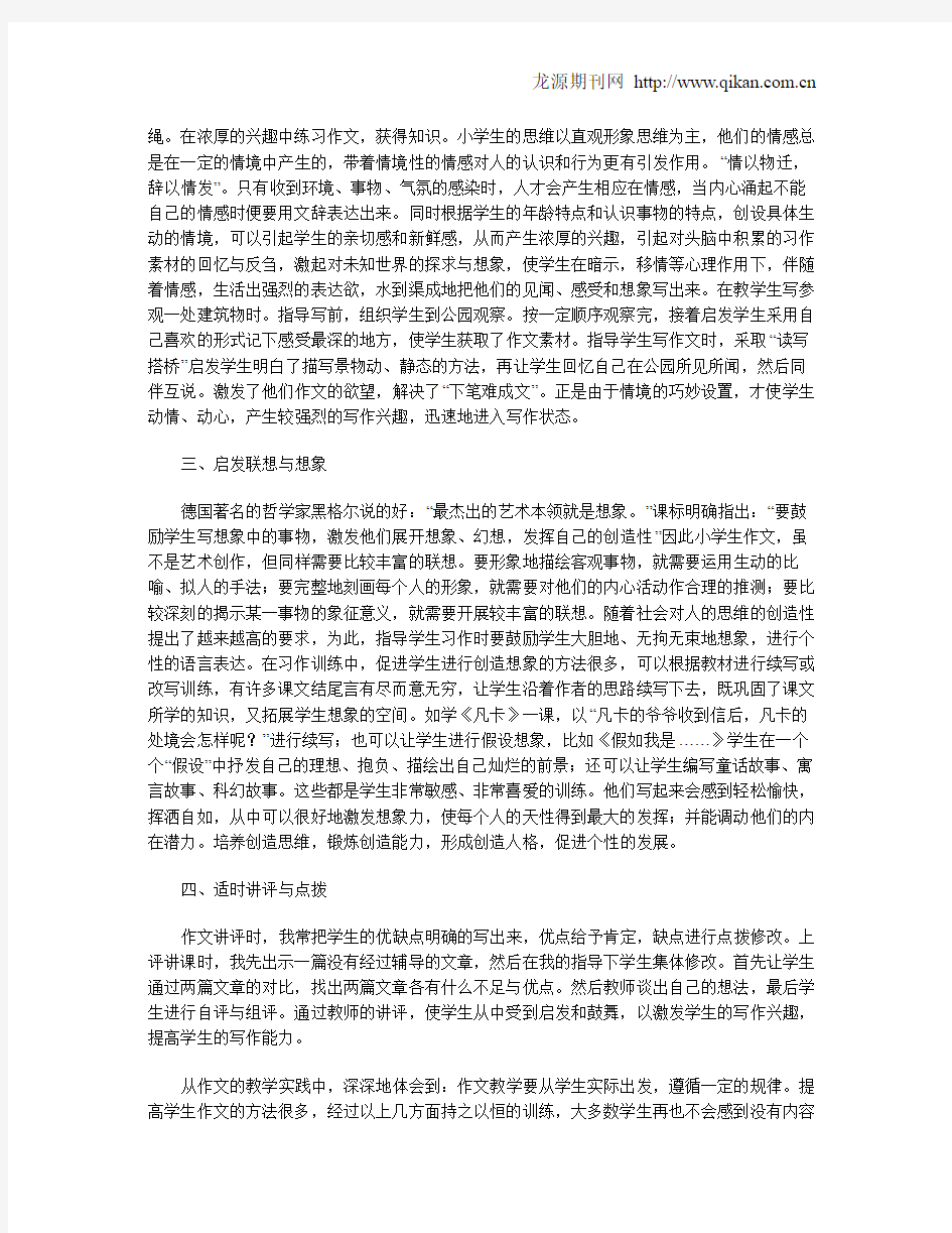 浅谈作文教学中的指导策略