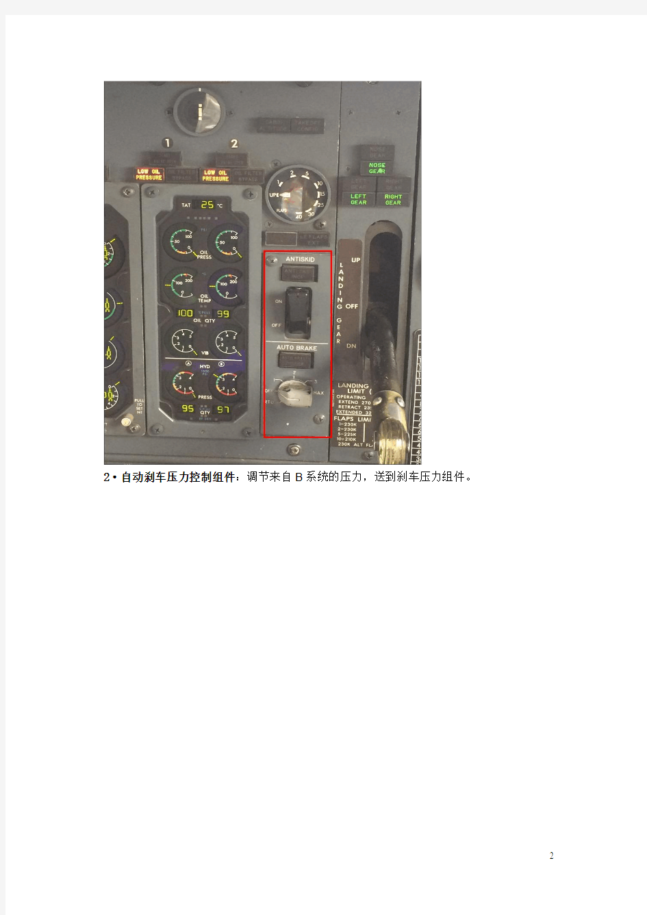 飞机737-300自动刹车系统原理解析思考