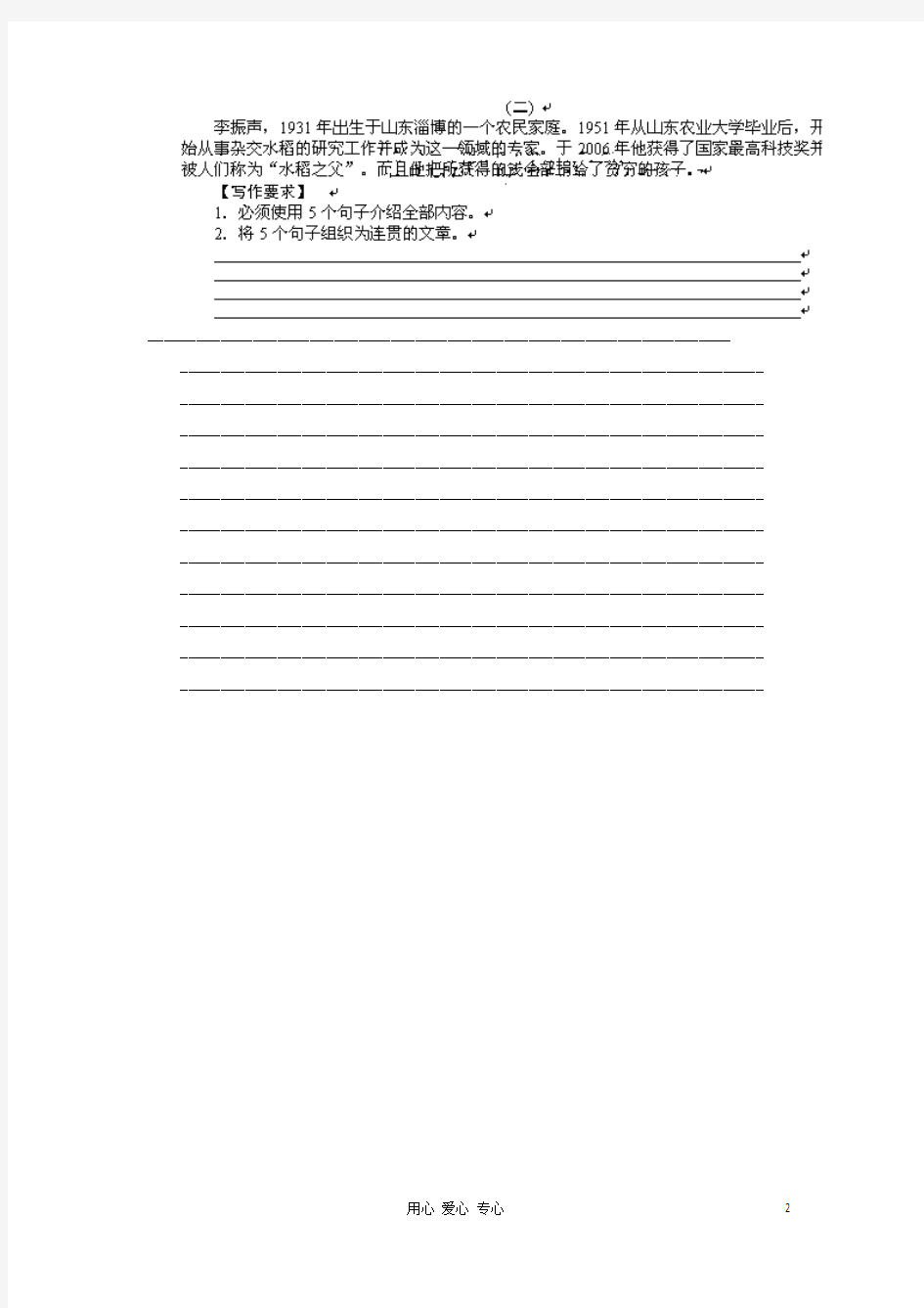 广东省高考英语二轮复习 专题限时训练 37 记叙文型基础写作