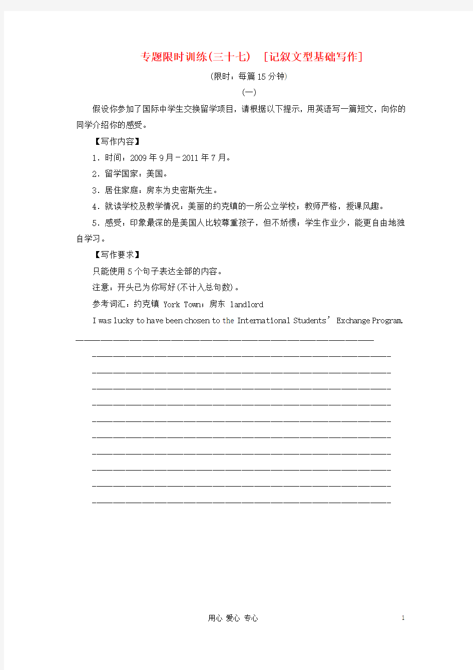广东省高考英语二轮复习 专题限时训练 37 记叙文型基础写作
