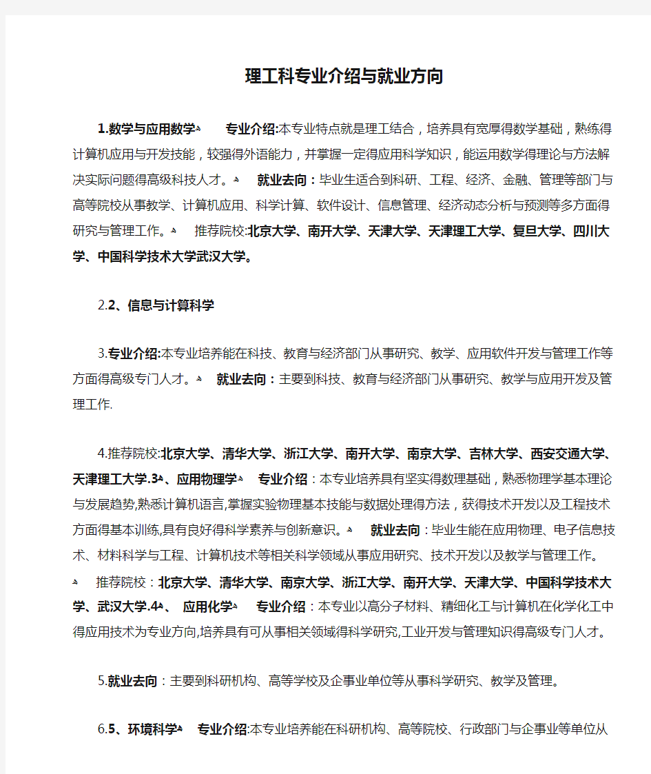 理工科专业介绍与就业方向