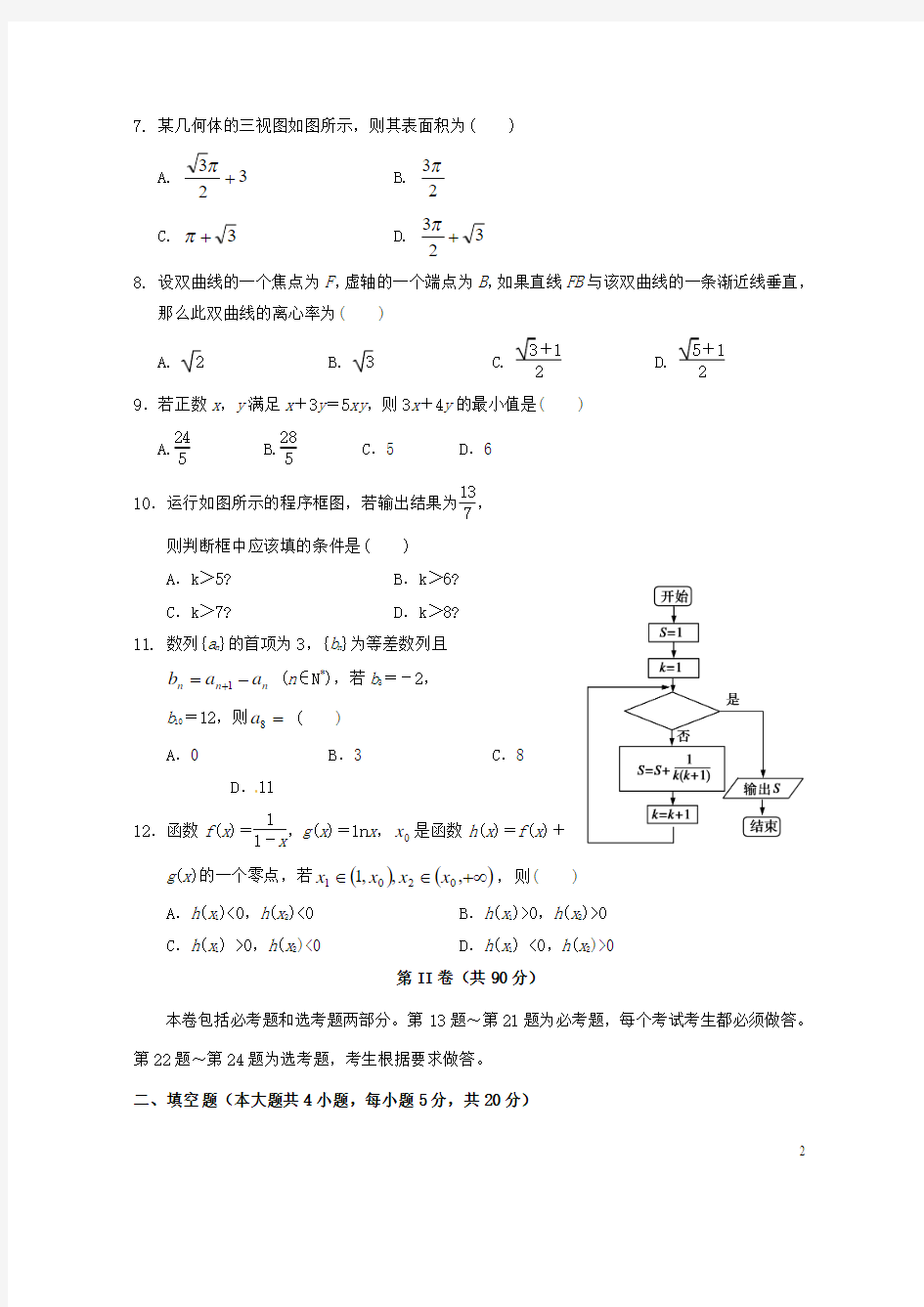海南省乐东县思源实验高级中学高三数学第七次模拟试题文(实验班)