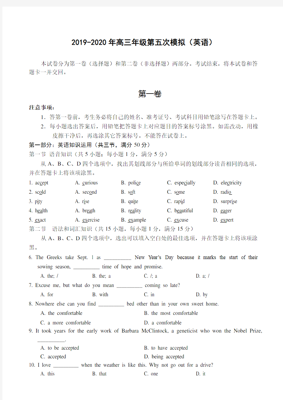 2019-2020年高三年级第五次模拟(英语)