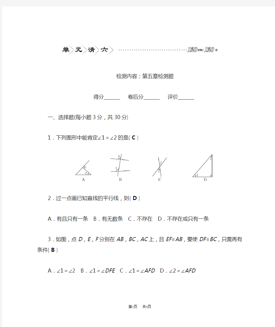 七年级上册数学： 检测内容：第五章检测题