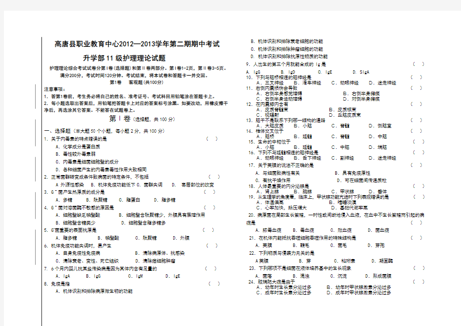 护理理论理期中考试题