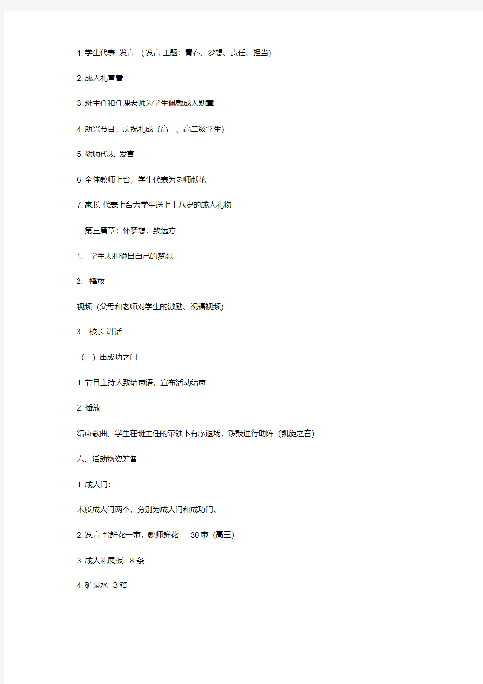 2019“十八岁成人礼”活动方案.pdf