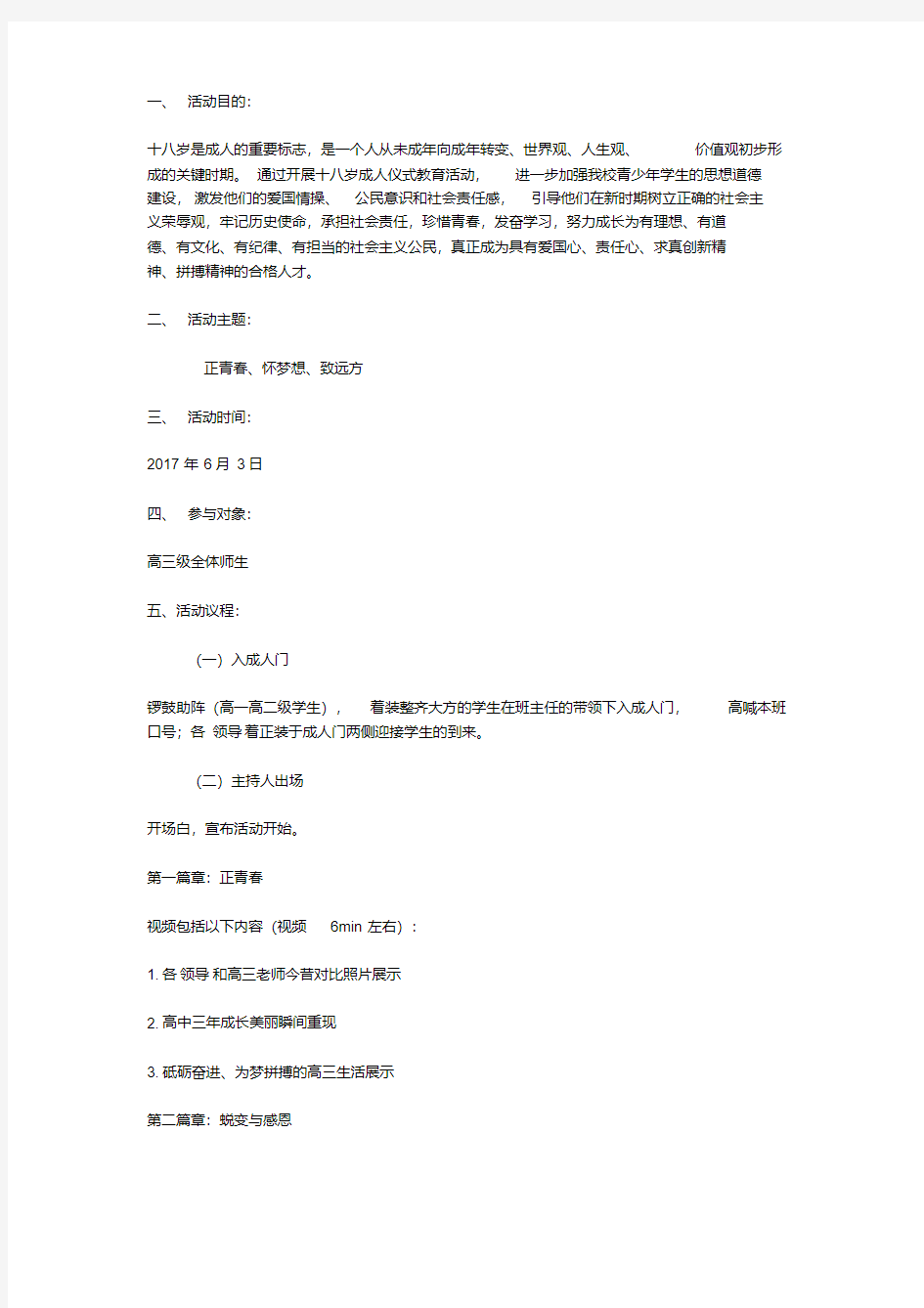 2019“十八岁成人礼”活动方案.pdf