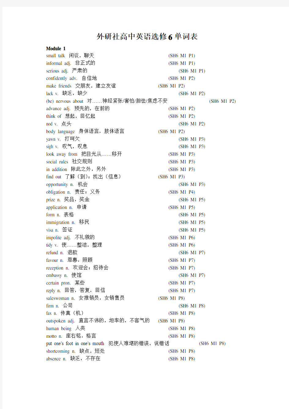 (完整)外研社高中英语选修6单词表