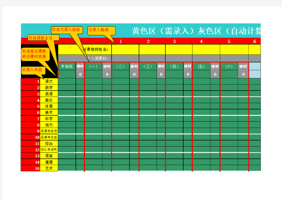 EXCEL小学自动排课(完整版)