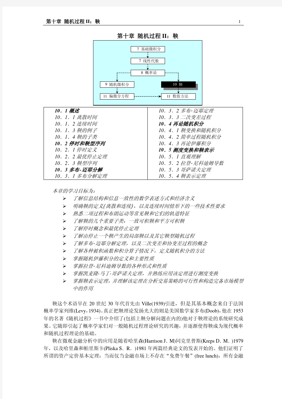 微观经济学 数学基础 第10章 随机过程II