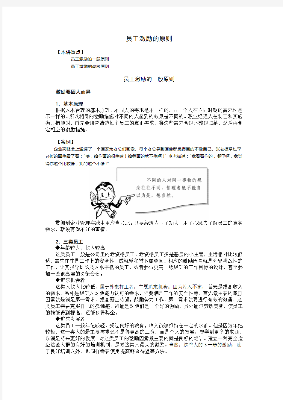 【如何有效激励】员工激励的原则