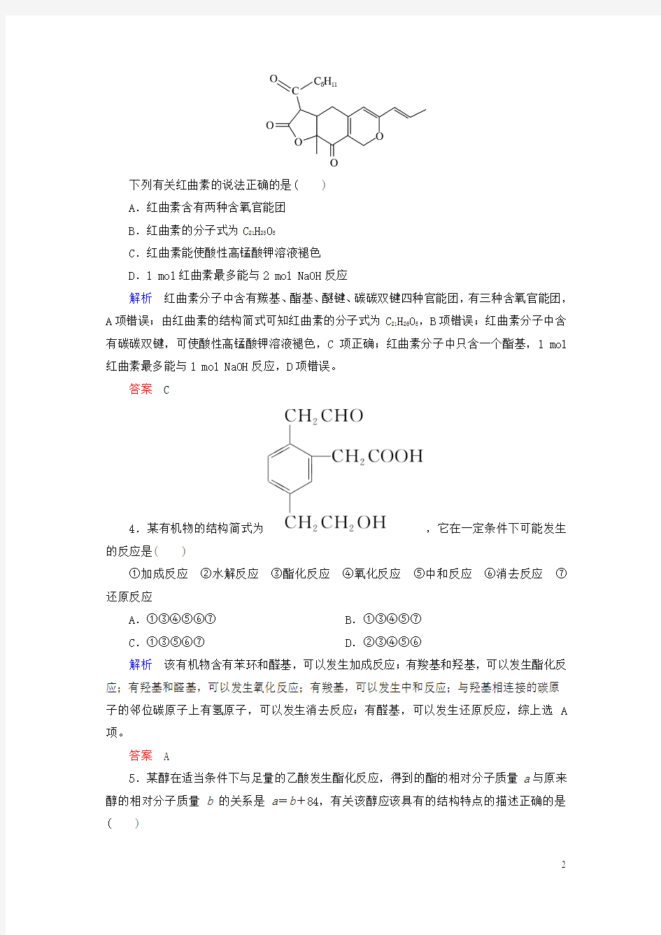 2017届高考化学一轮复习第11章有机化学基础(选修)计时双基练36烃的含氧衍生物新人教版