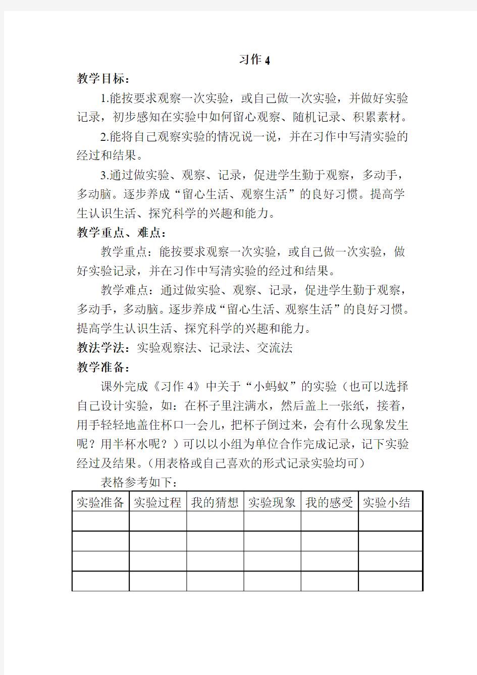 苏教版六年级下册习作4教学设计(含教学反思)