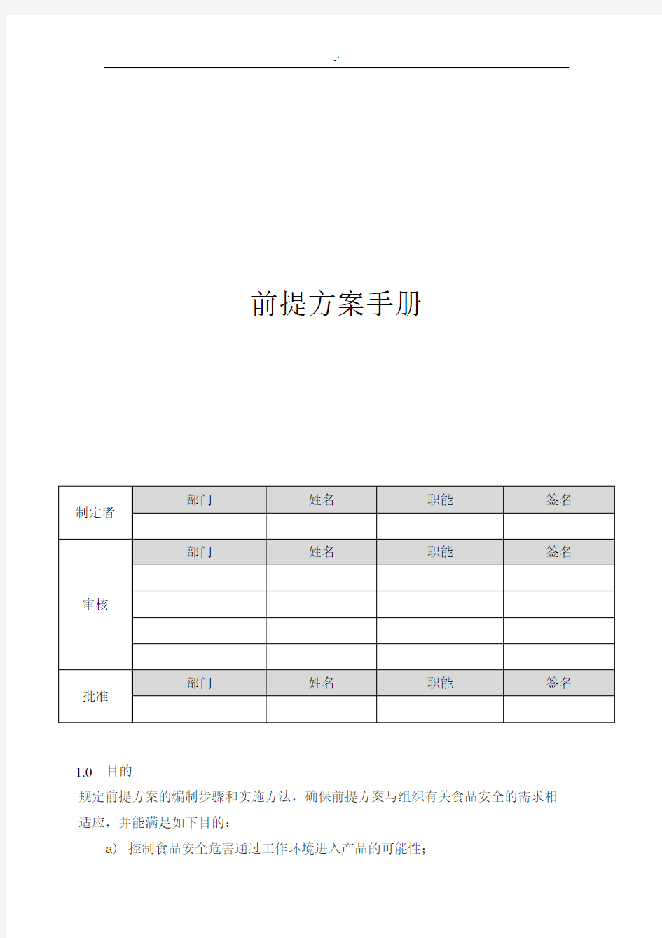 前提方案计划控制程序