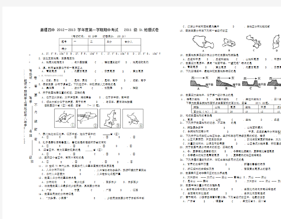 八年级地理上学期期中试题III.doc