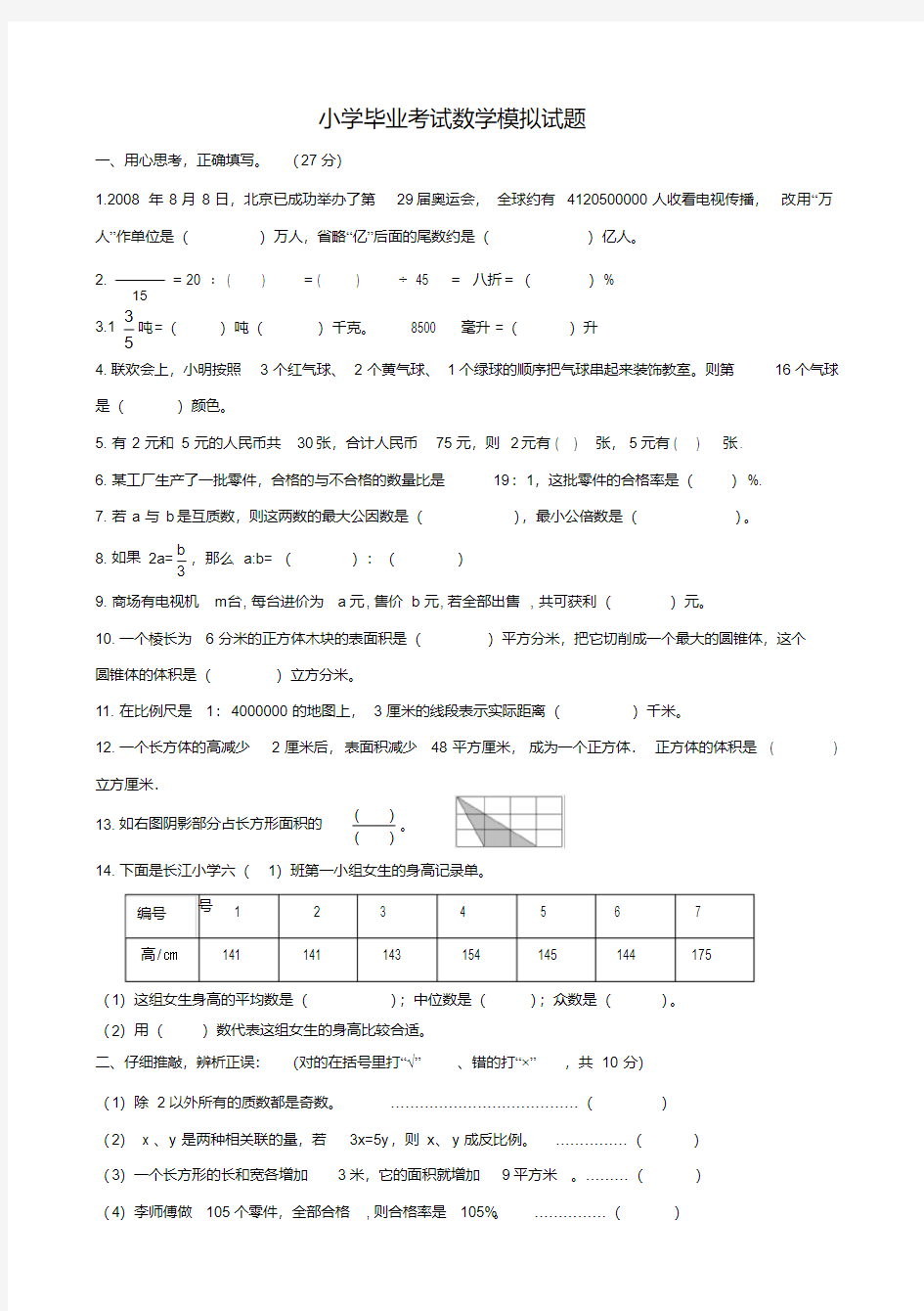 小学毕业考试数学试卷