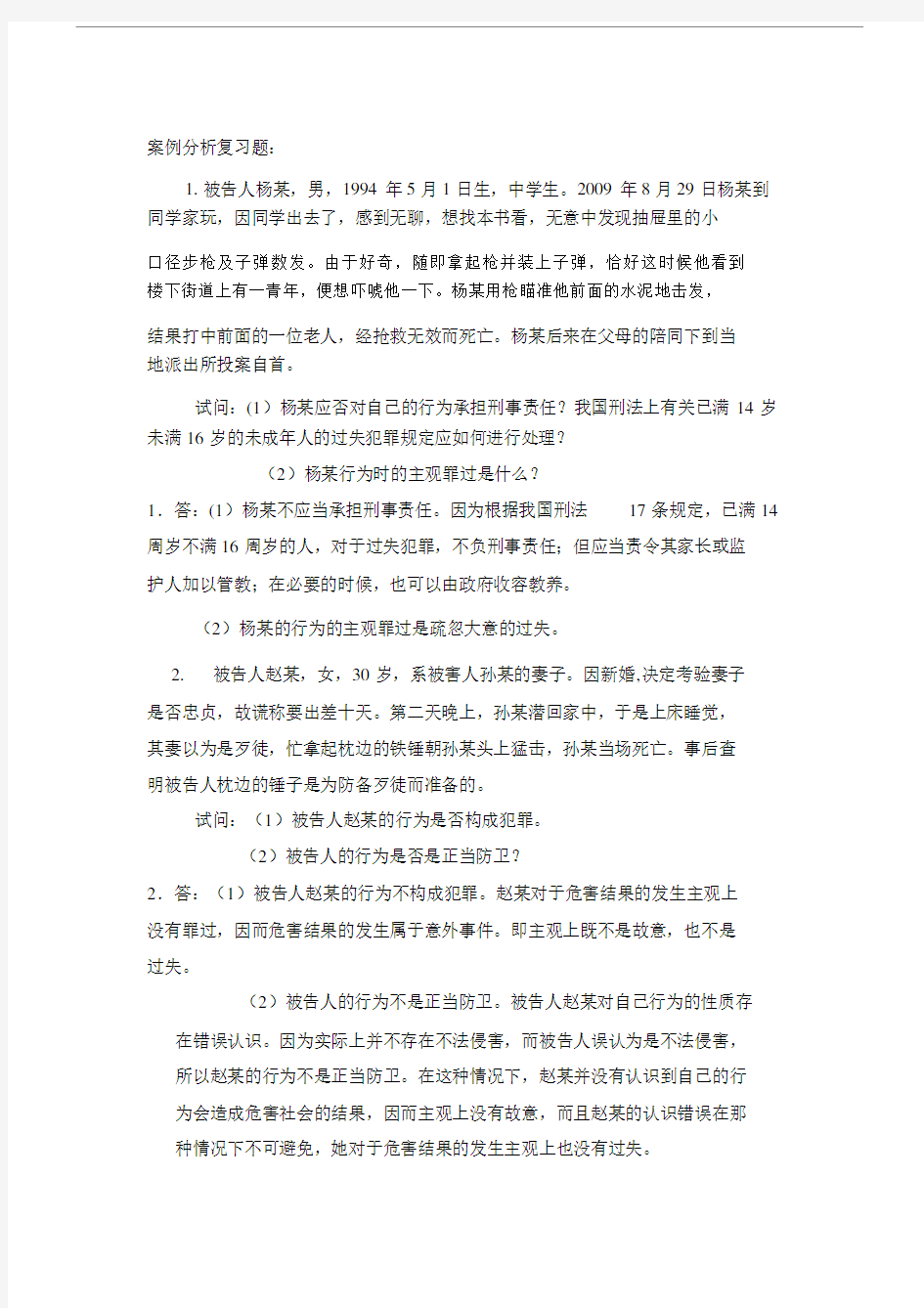 思想道德修养与法律基础试题与答案-案例分析