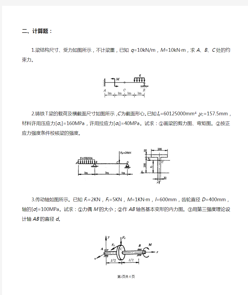 材料力学期末考试复习题与答案