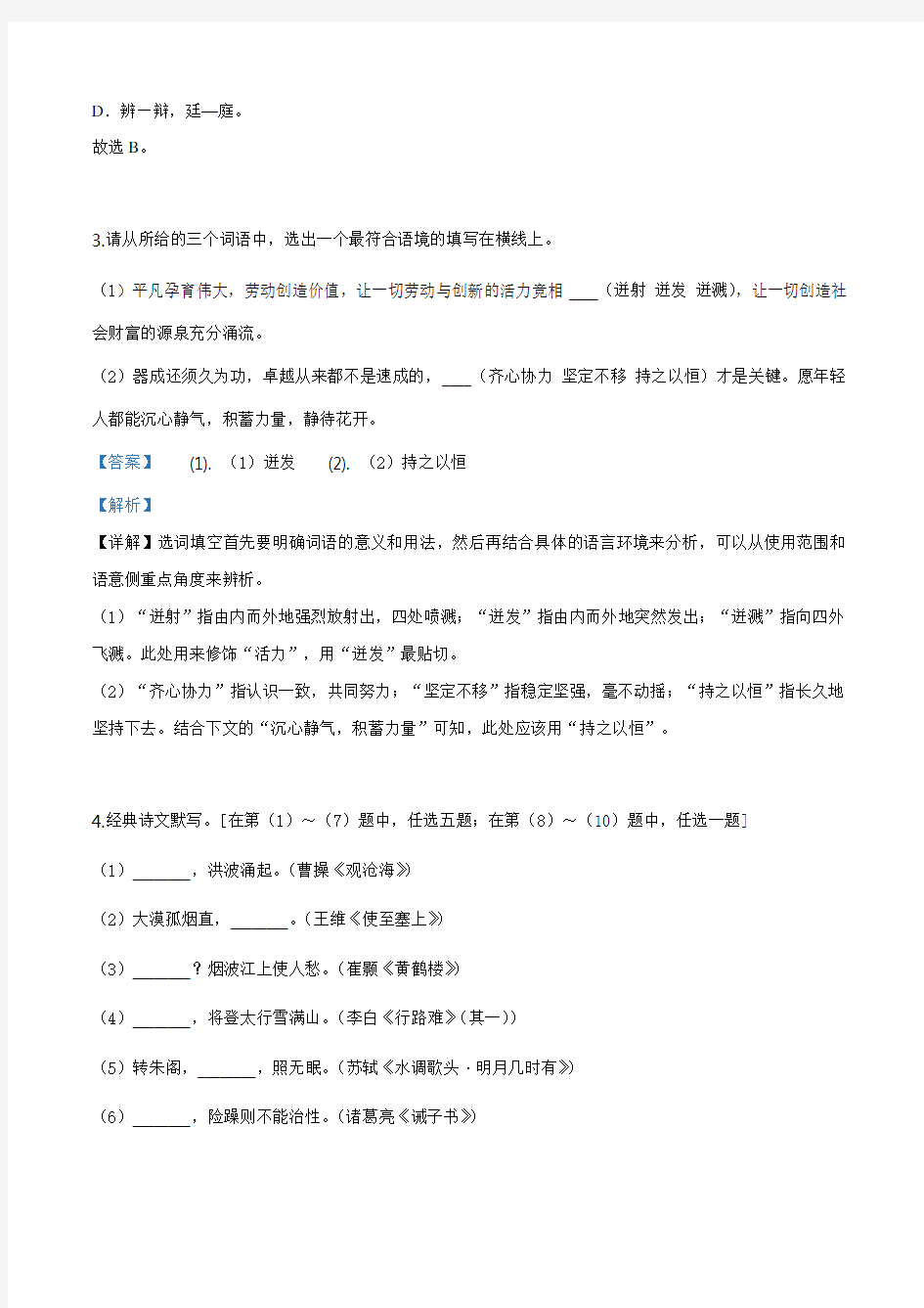 2019年陕西省中考语文试题(解析版)
